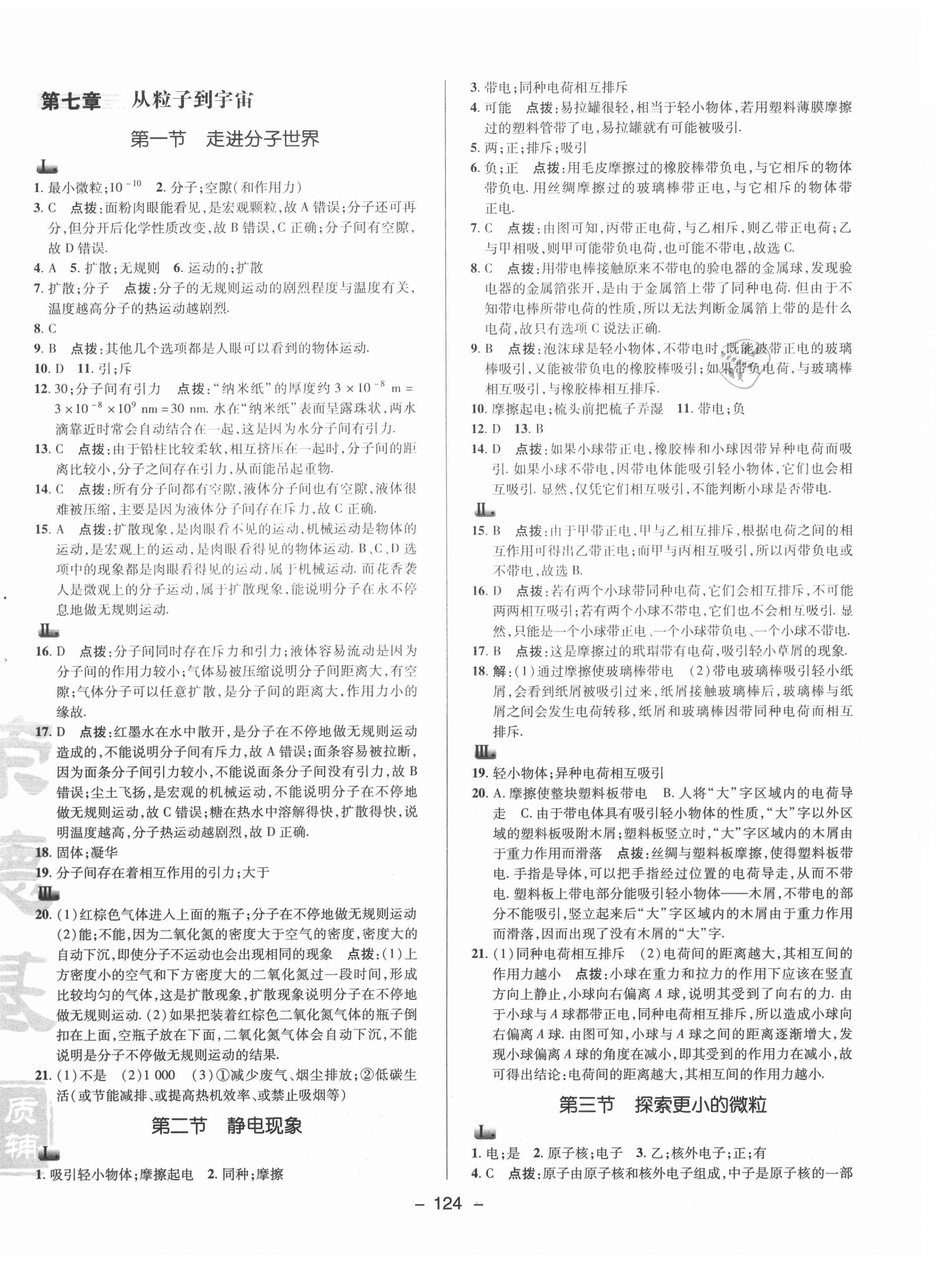 2021年综合应用创新题典中点八年级物理下册苏科版 参考答案第8页