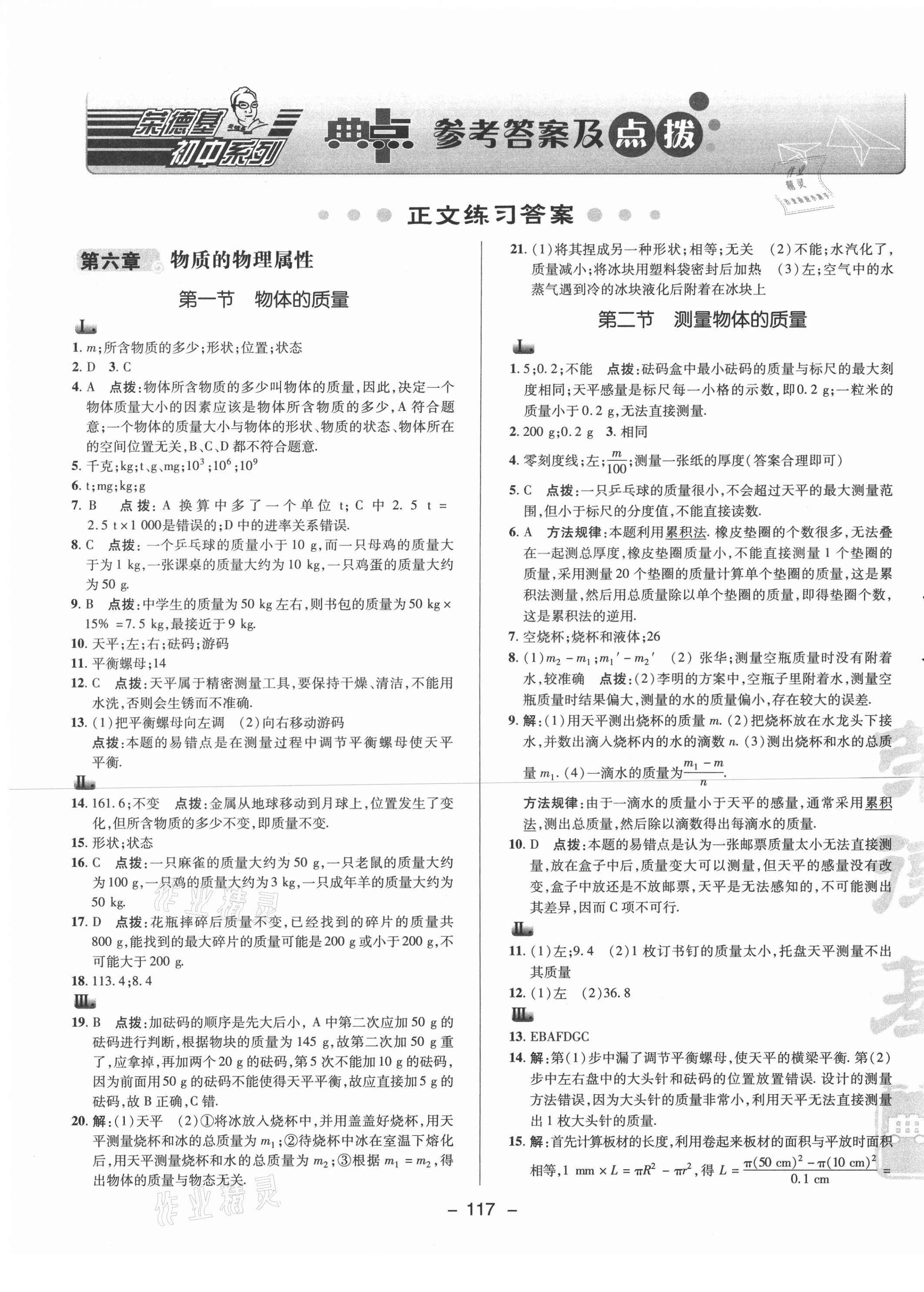 2021年综合应用创新题典中点八年级物理下册苏科版 参考答案第1页