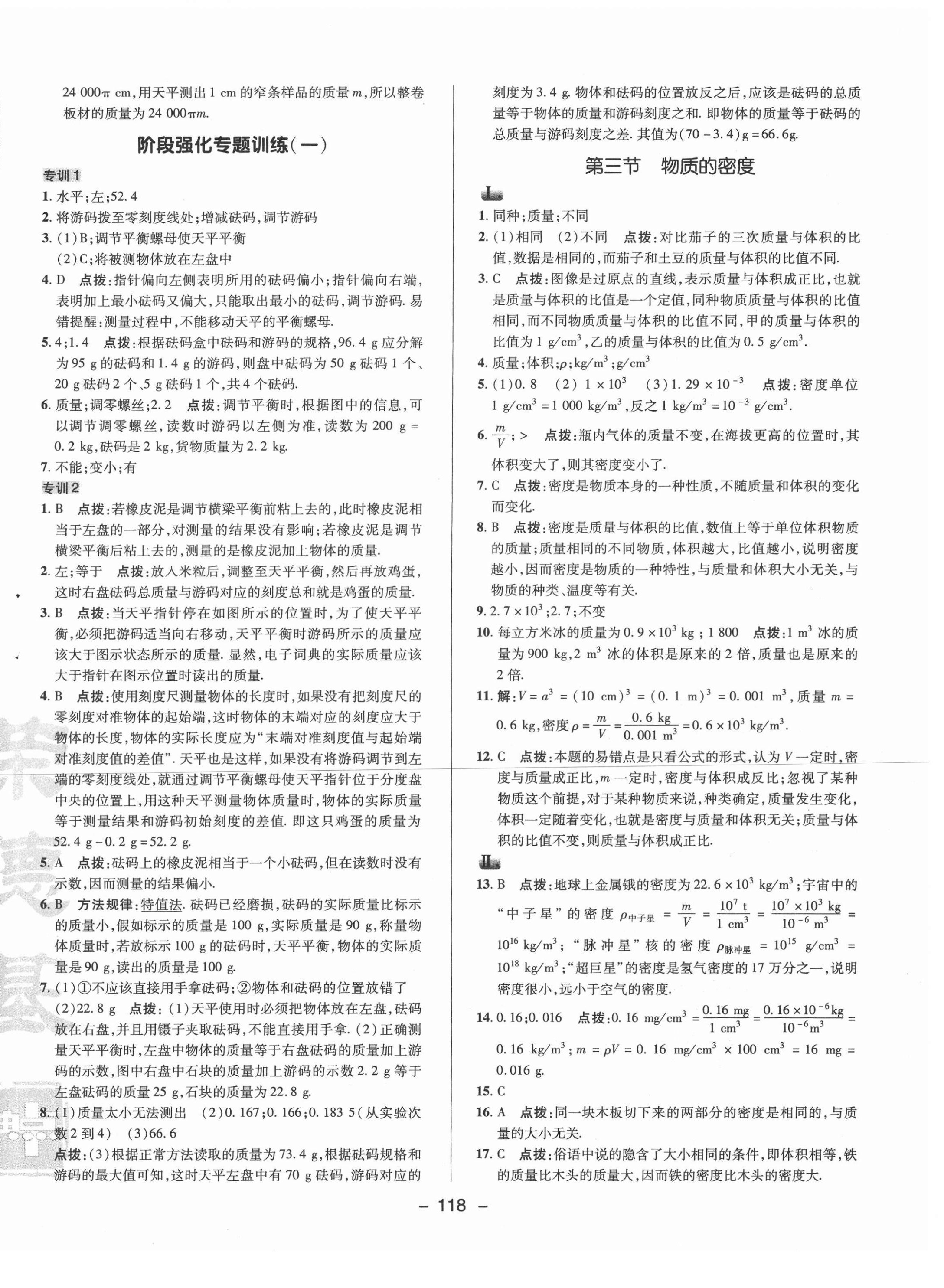 2021年綜合應用創(chuàng)新題典中點八年級物理下冊蘇科版 參考答案第2頁