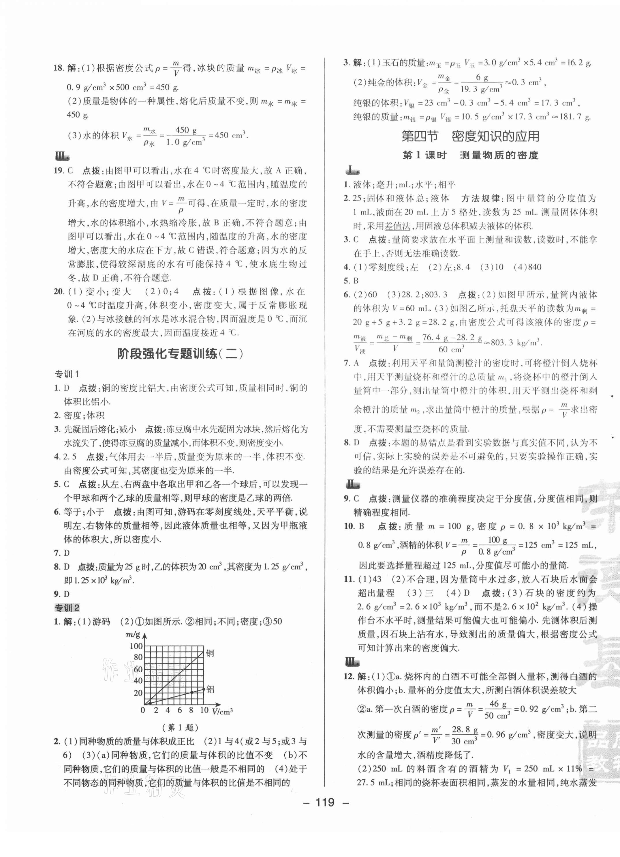 2021年綜合應用創(chuàng)新題典中點八年級物理下冊蘇科版 參考答案第3頁