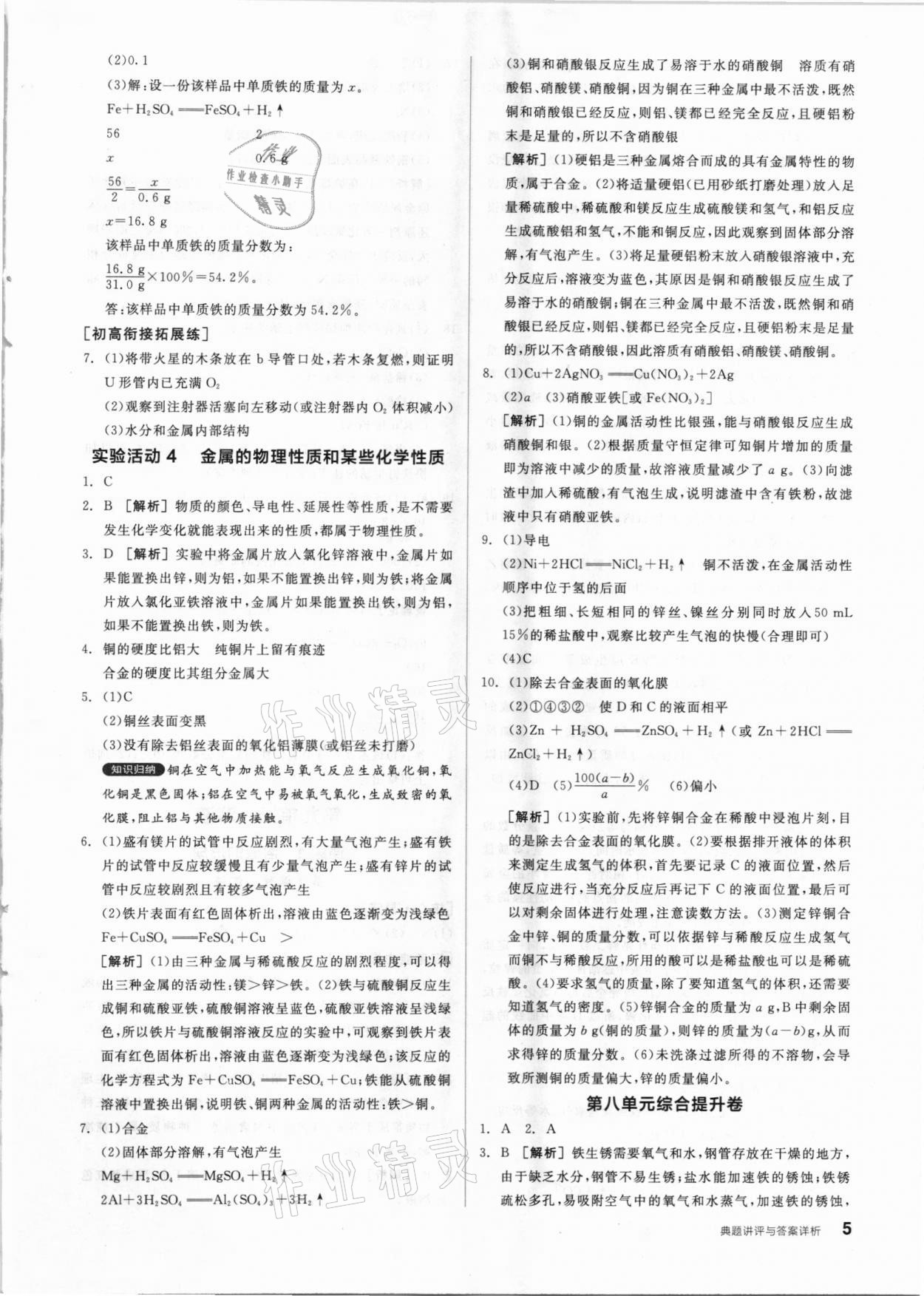 2021年练就优等生九年级化学下册人教版 参考答案第5页