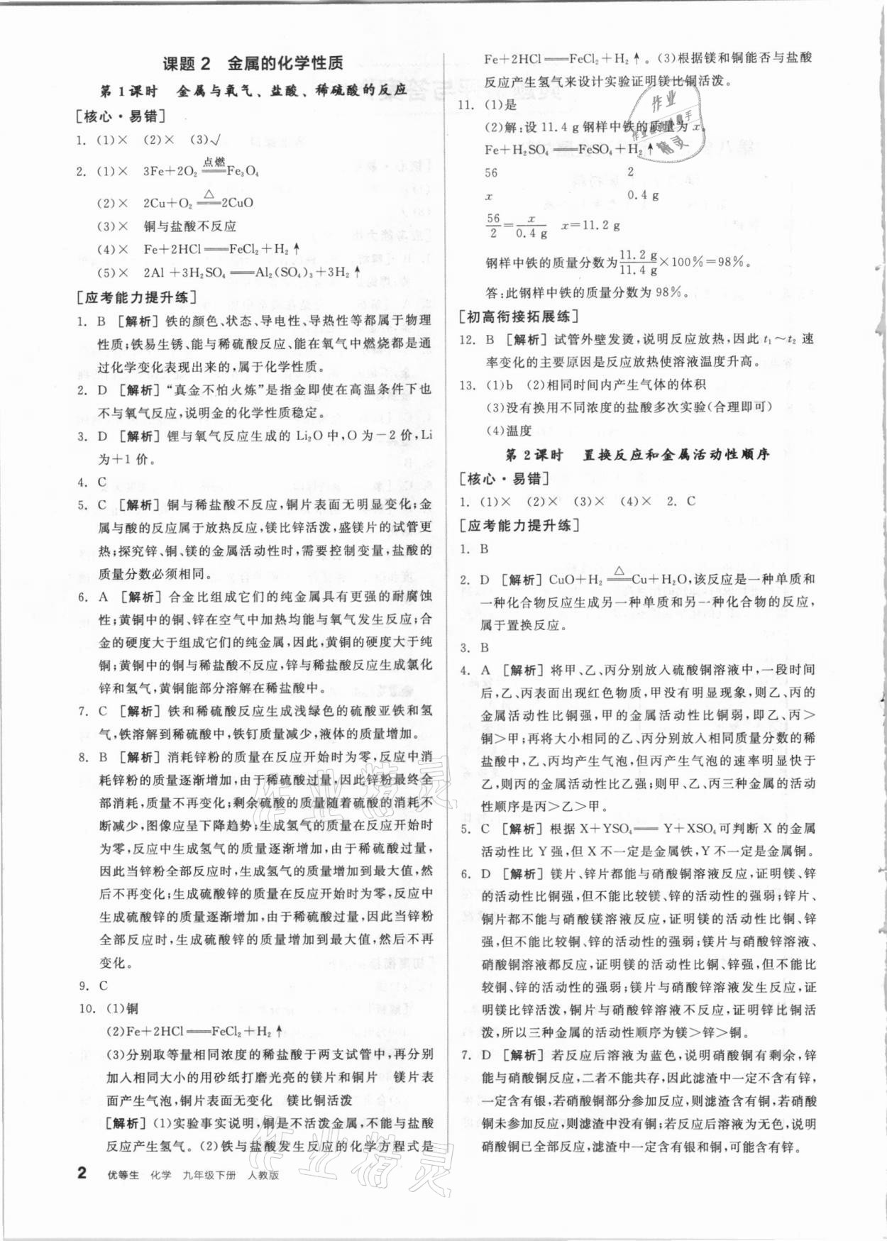 2021年练就优等生九年级化学下册人教版 参考答案第2页