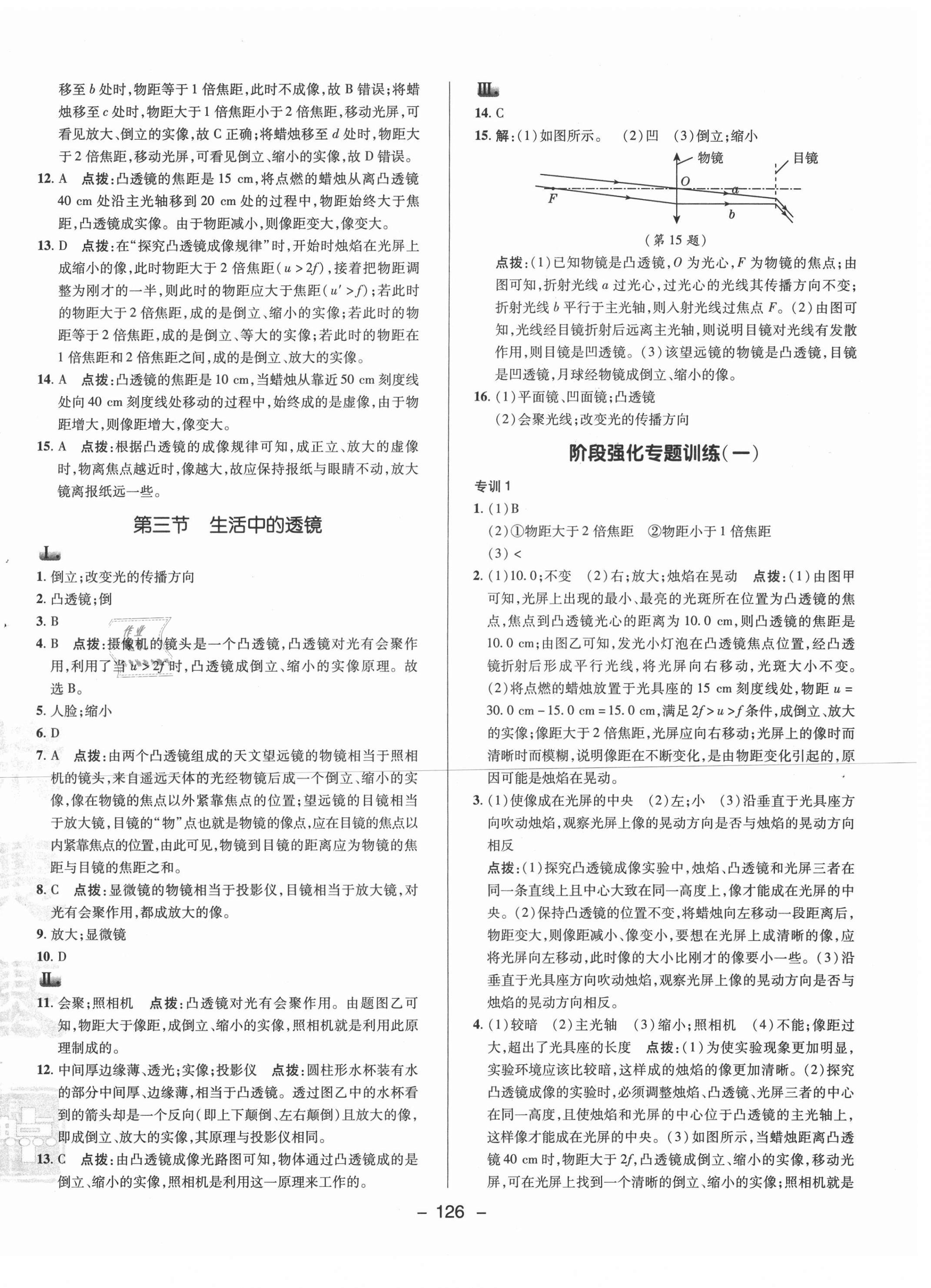 2021年綜合應(yīng)用創(chuàng)新題典中點八年級物理下冊北師大版 參考答案第2頁