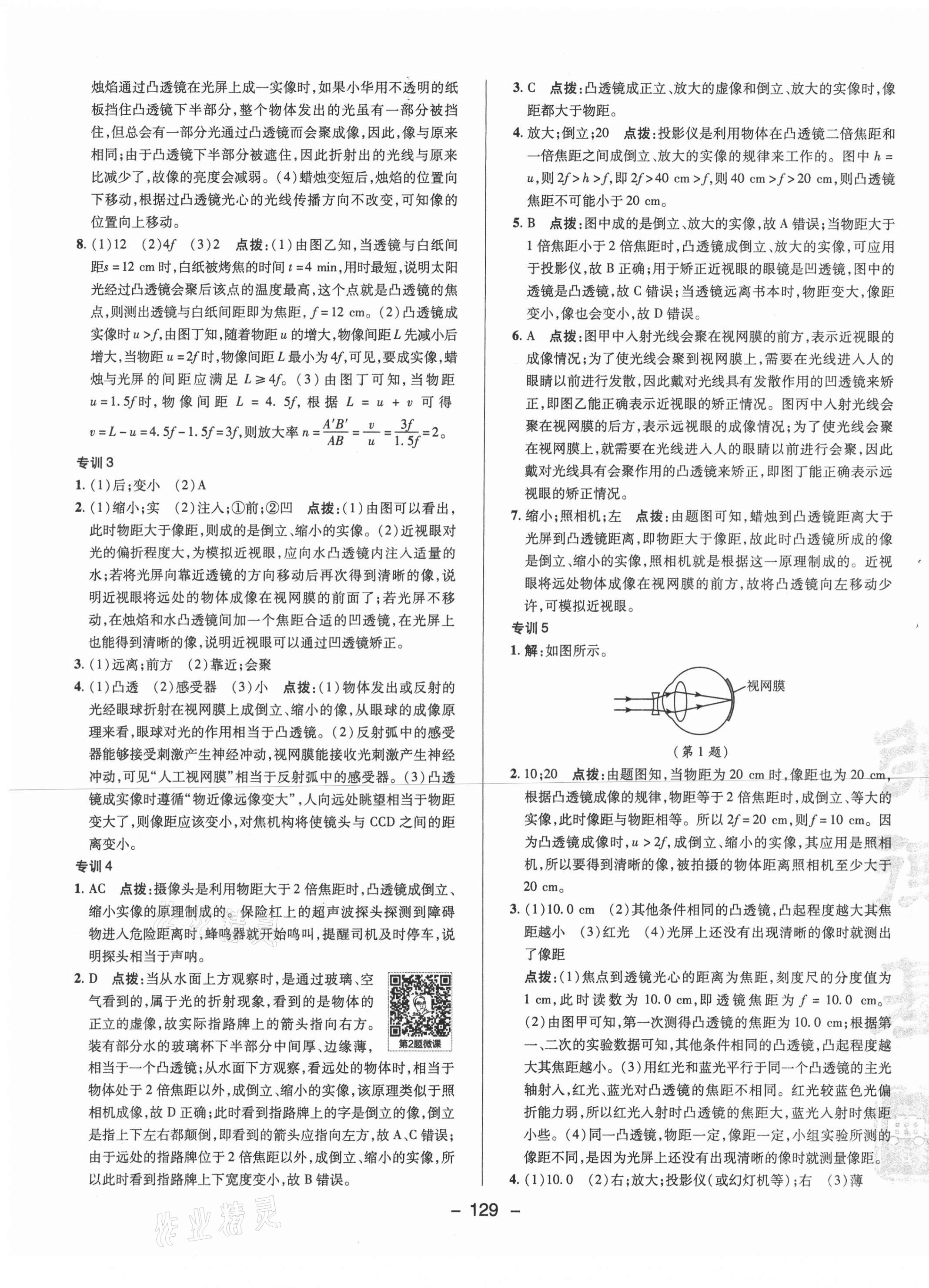 2021年綜合應用創(chuàng)新題典中點八年級物理下冊北師大版 參考答案第5頁