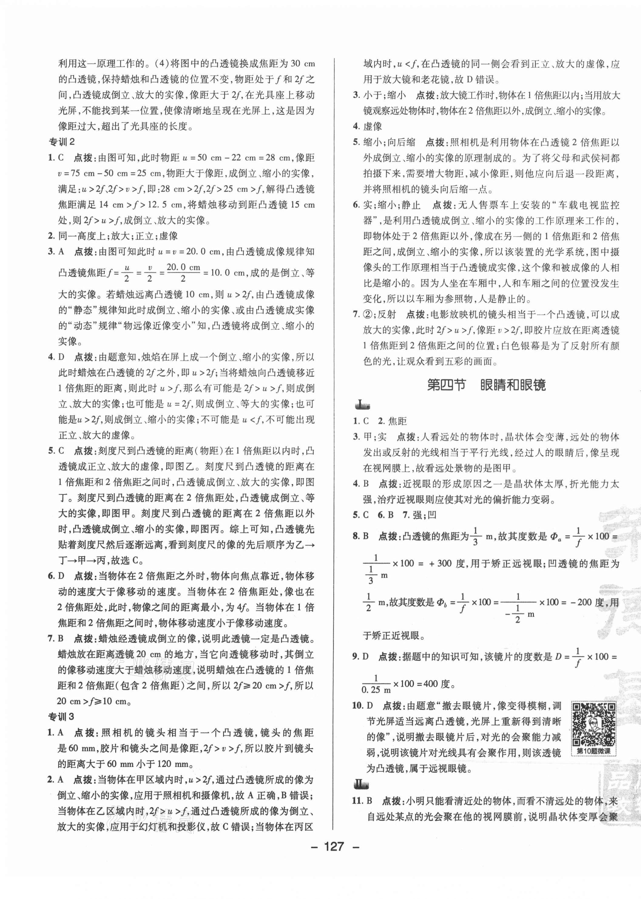 2021年綜合應用創(chuàng)新題典中點八年級物理下冊北師大版 參考答案第3頁