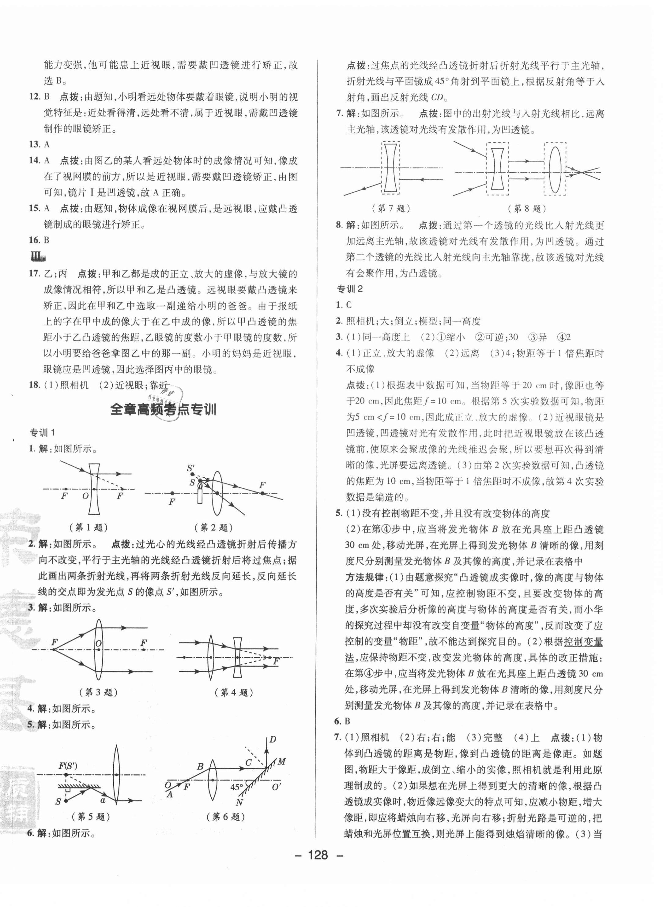 2021年綜合應(yīng)用創(chuàng)新題典中點(diǎn)八年級(jí)物理下冊(cè)北師大版 參考答案第4頁(yè)