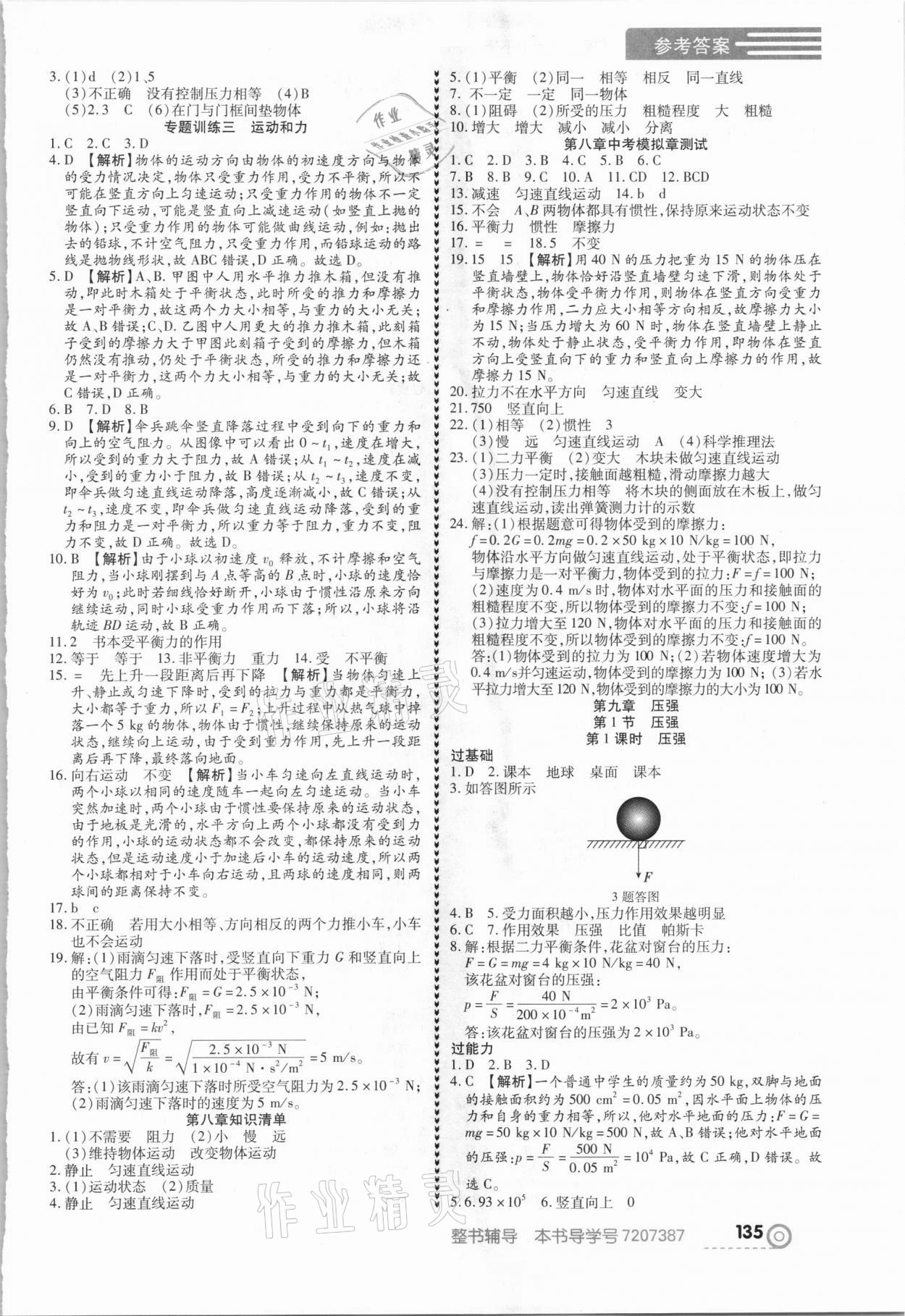 2021年中考123全程導(dǎo)練八年級(jí)物理下冊(cè)人教版 第5頁