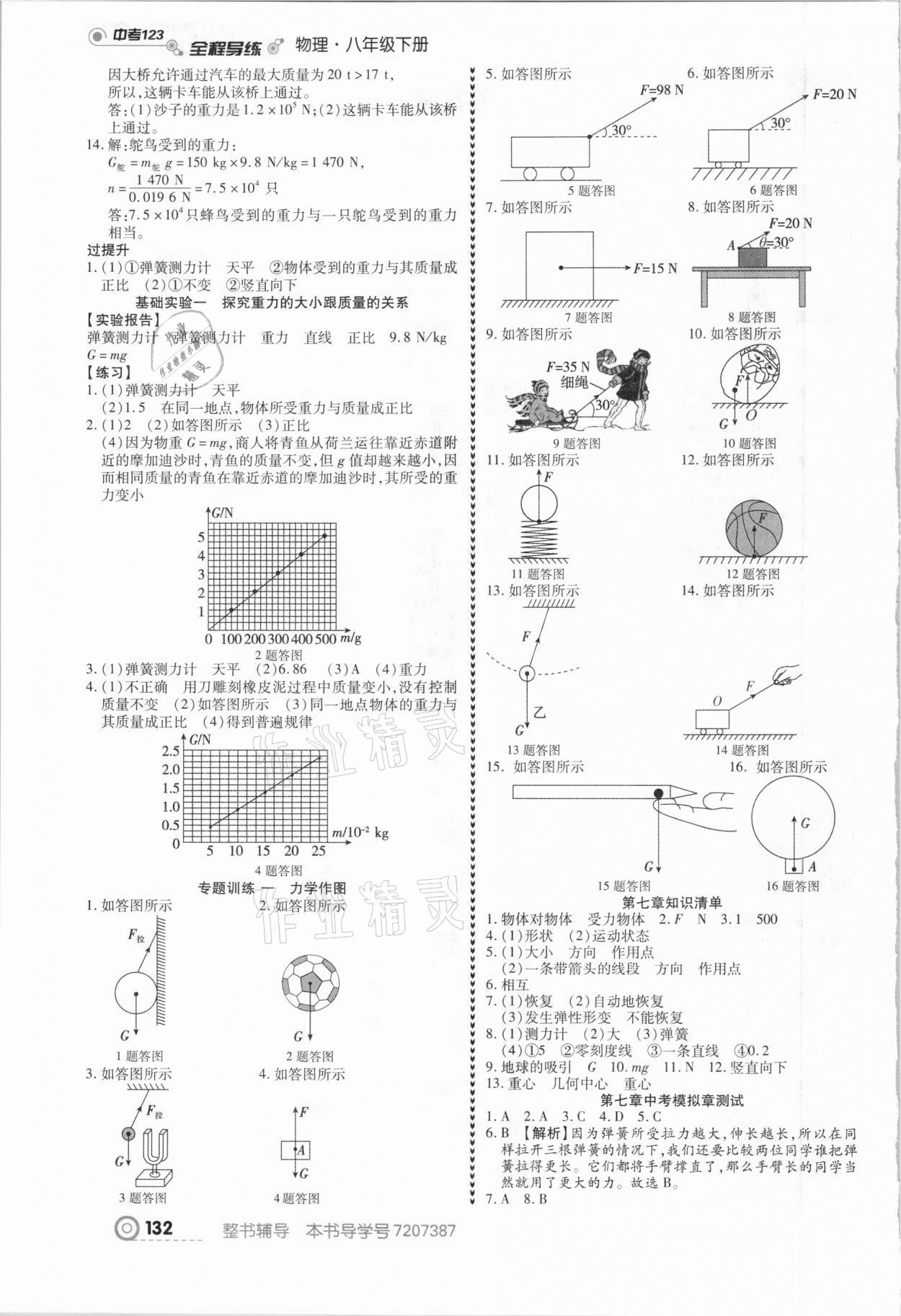 2021年中考123全程导练八年级物理下册人教版 第2页