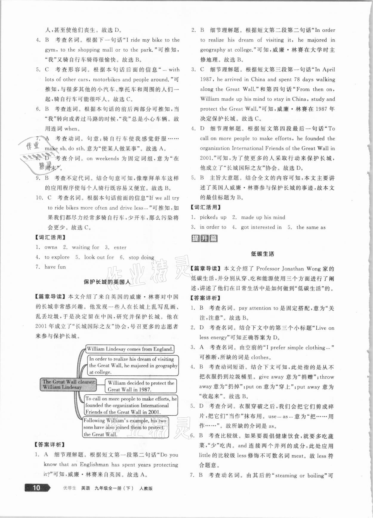 2021年練就優(yōu)等生九年級(jí)英語(yǔ)下冊(cè)人教版 參考答案第10頁(yè)