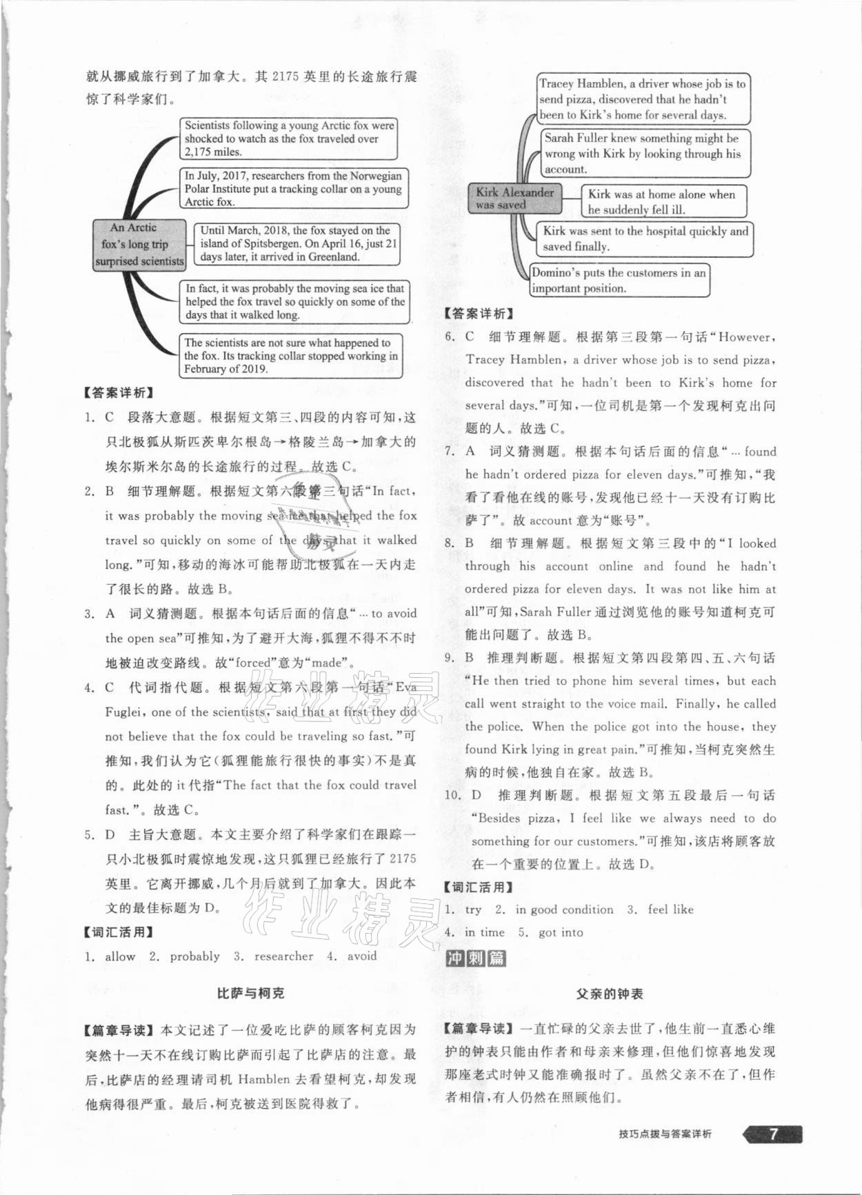 2021年練就優(yōu)等生九年級(jí)英語(yǔ)下冊(cè)人教版 參考答案第7頁(yè)