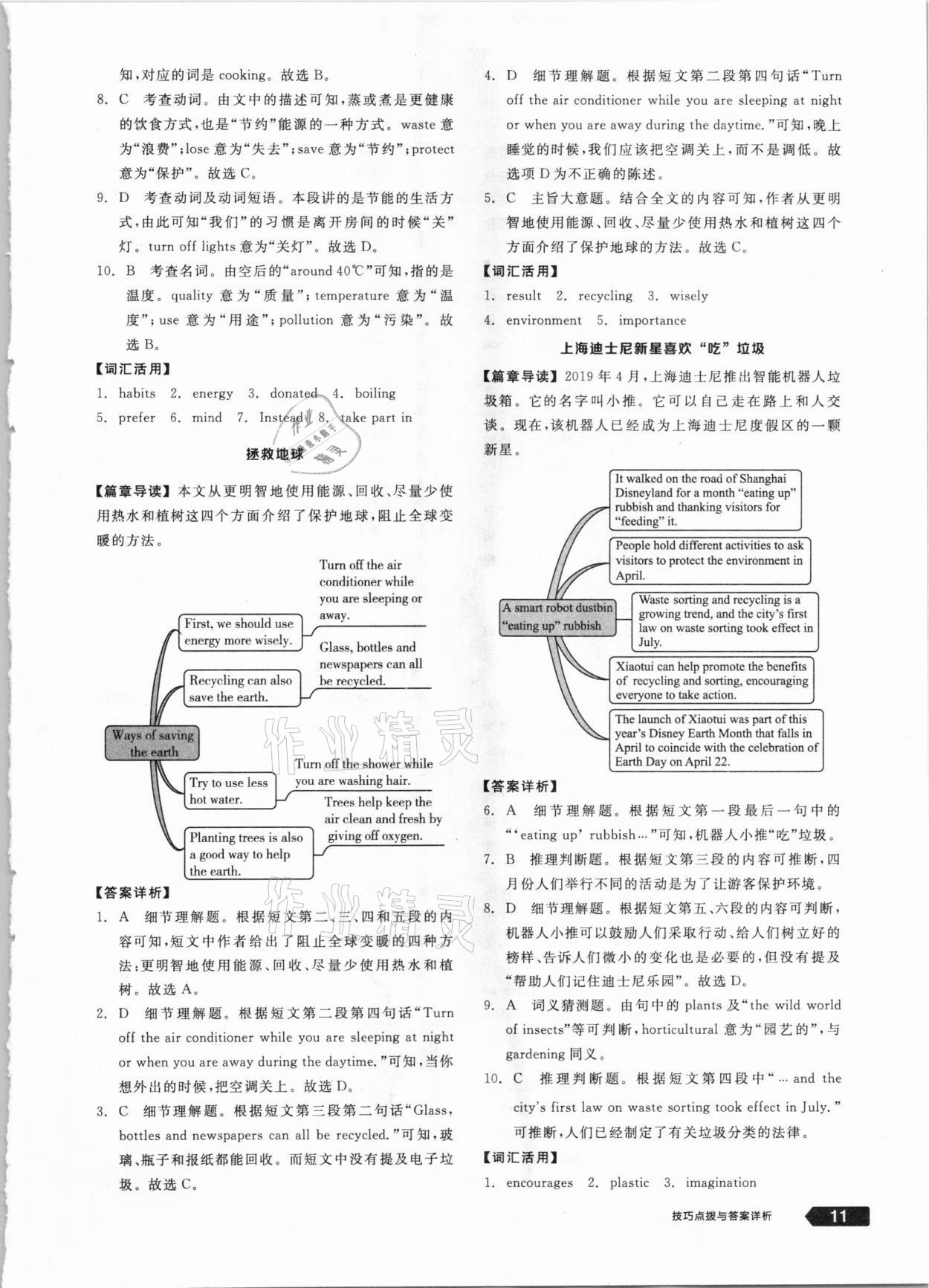 2021年练就优等生九年级英语下册人教版 参考答案第11页