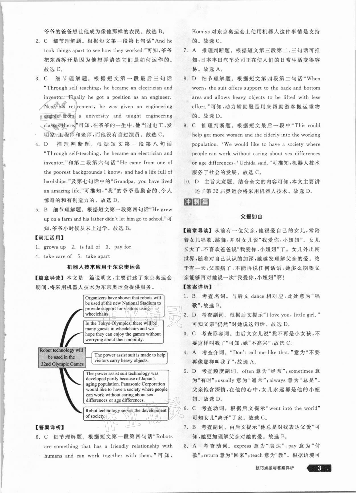 2021年练就优等生九年级英语下册人教版 参考答案第3页