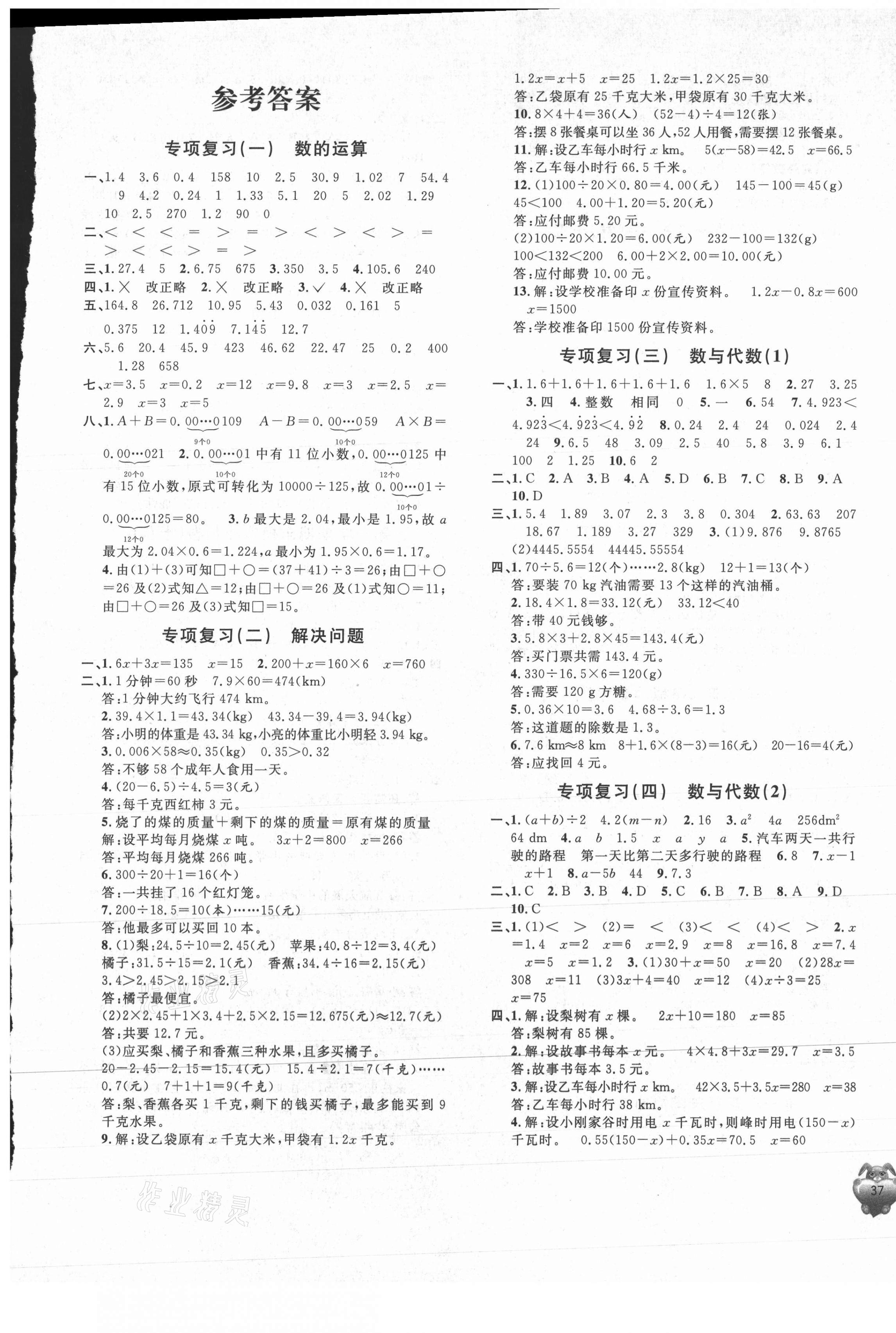 2020年標準期末考卷五年級數(shù)學上冊人教版福建專版 第1頁