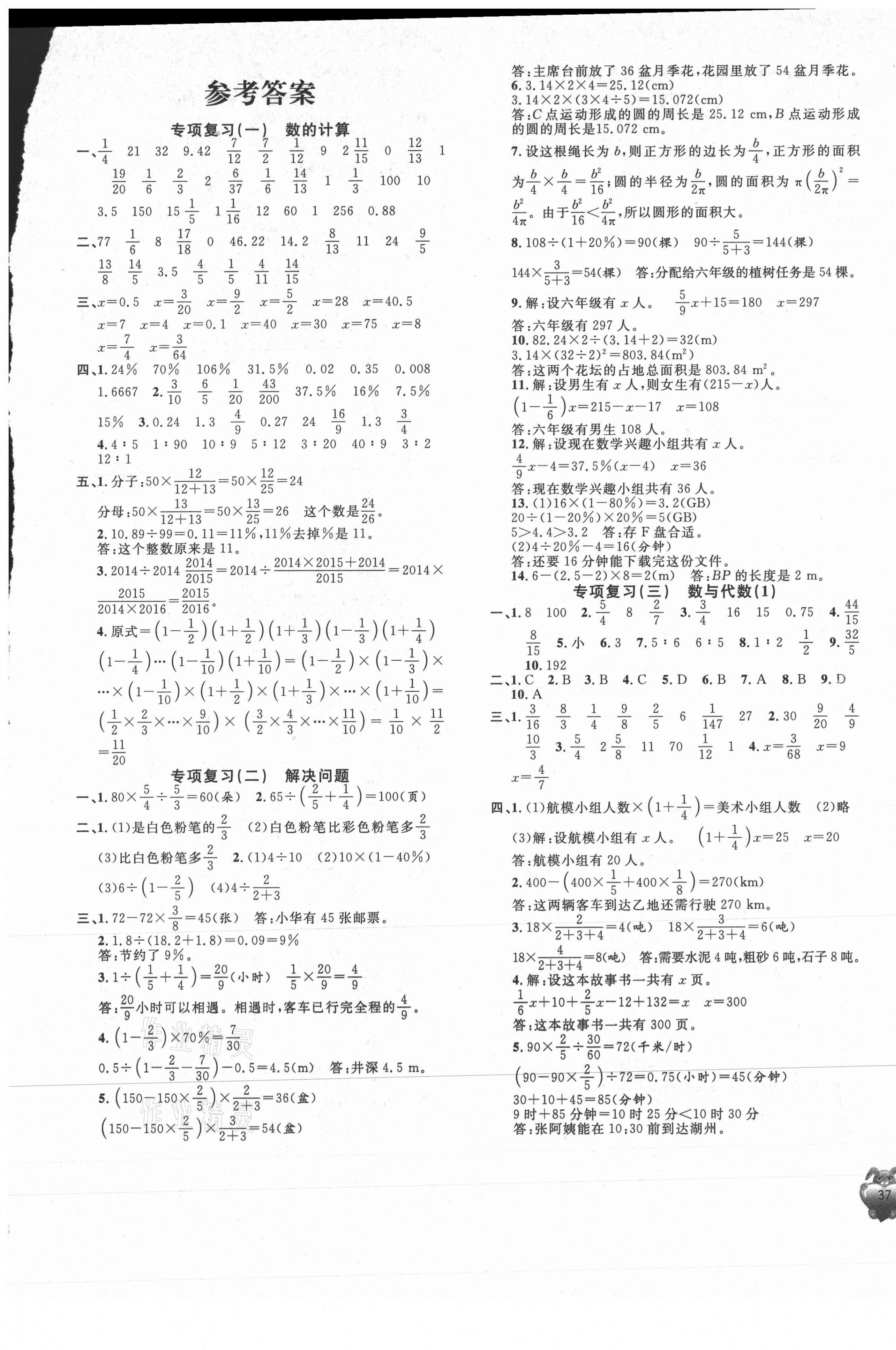 2020年標(biāo)準(zhǔn)期末考卷六年級數(shù)學(xué)上冊人教版福建專版 第1頁