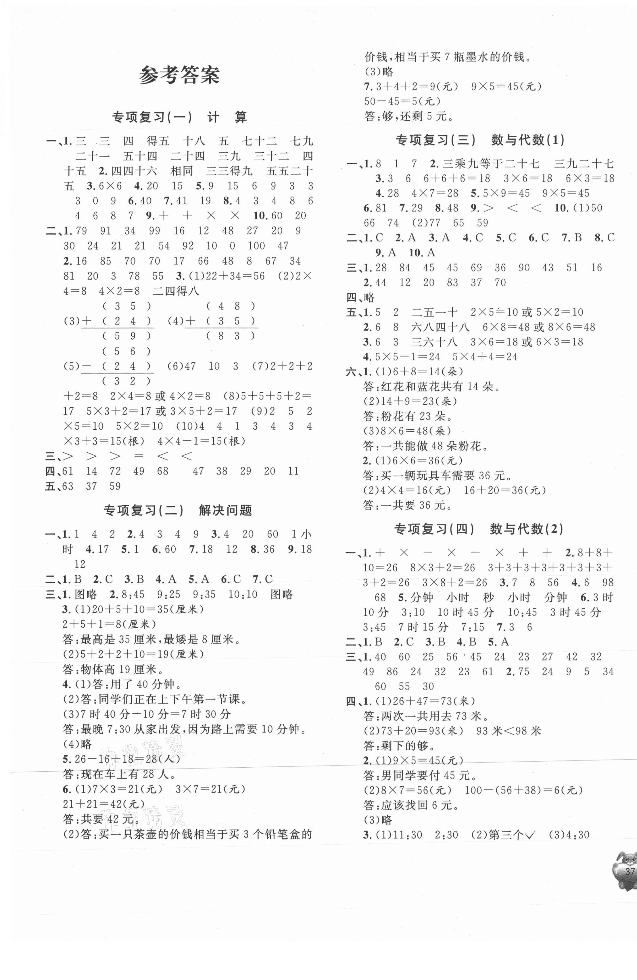 2020年標準期末考卷二年級數(shù)學(xué)上冊人教版福建專版 第1頁