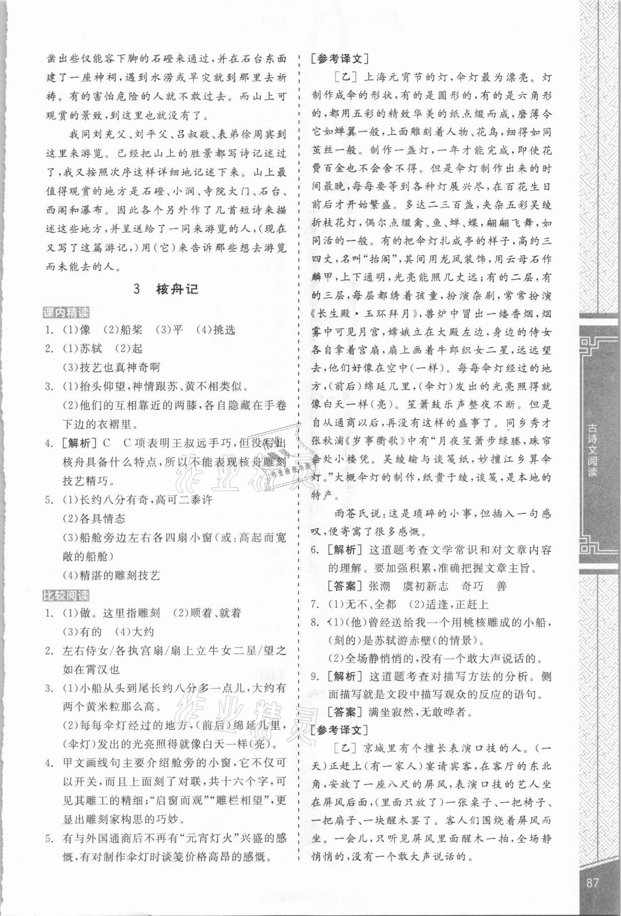 2021年练就优等生古诗文阅读八年级语文下册人教版 第5页