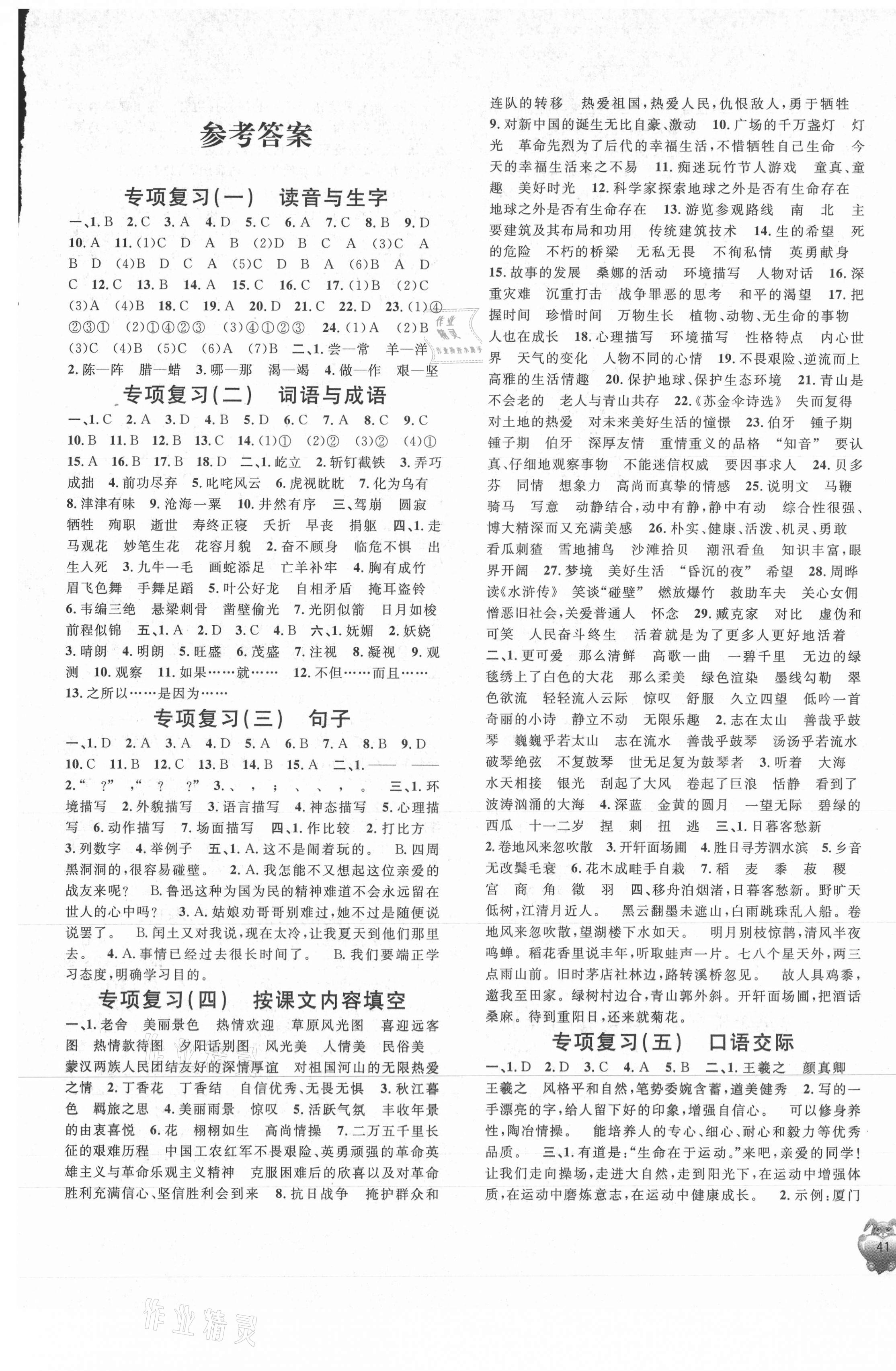 2020年標(biāo)準(zhǔn)期末考卷六年級語文上冊人教版福建專版 第1頁