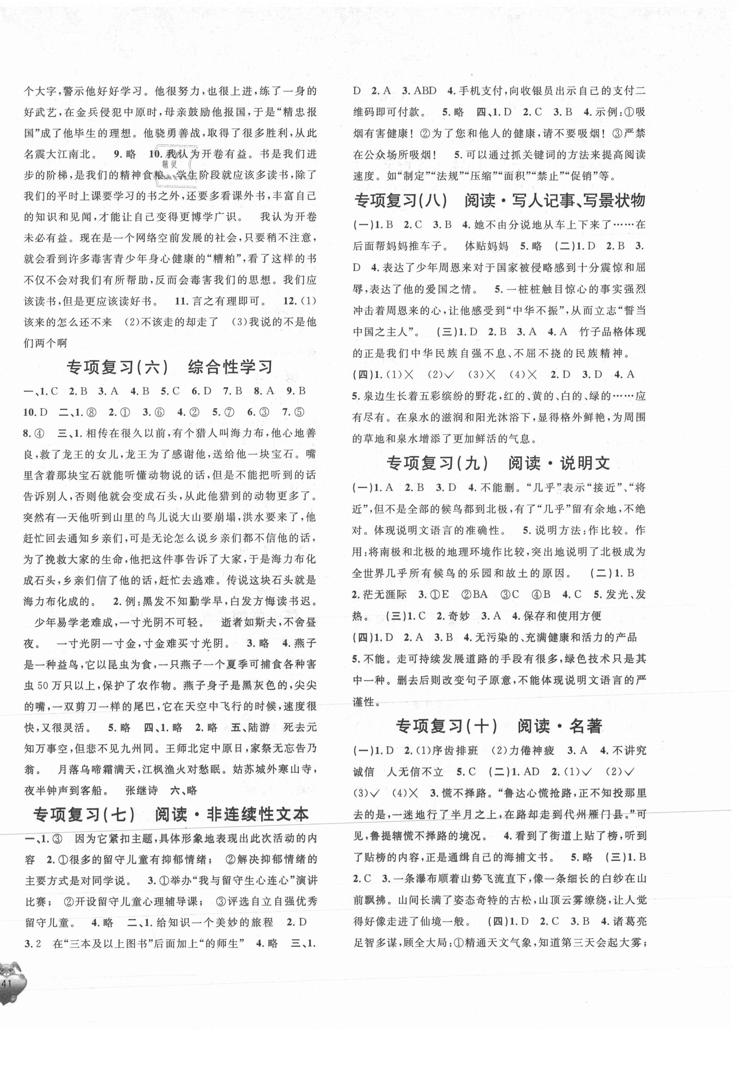 2020年标准期末考卷五年级语文上册部编版福建专版 第2页