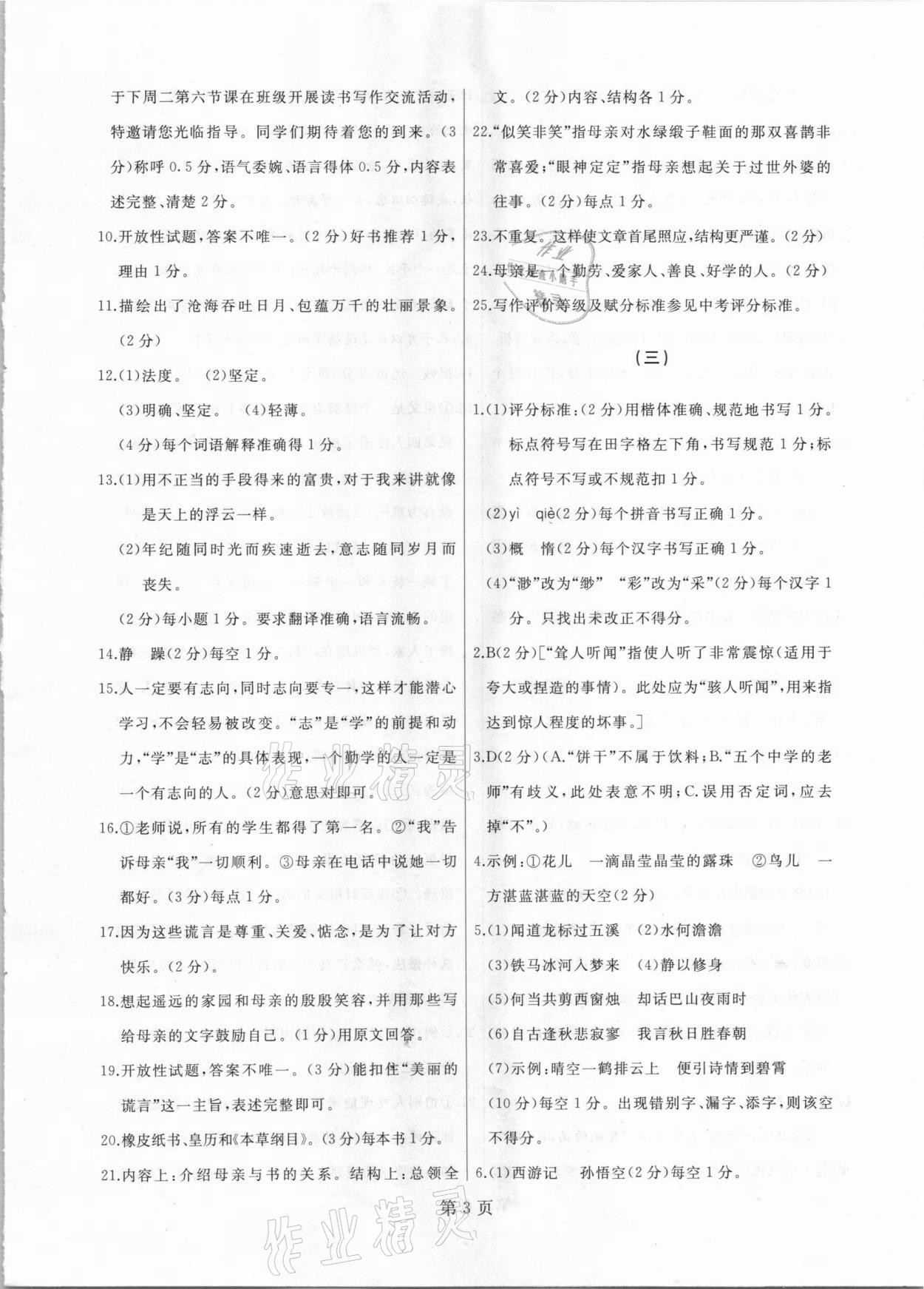 2020年試題優化龍江期末七年級語文上冊人教版 參考答案第3頁