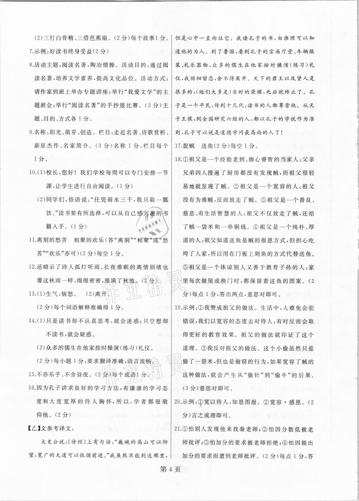 2020年試題優化龍江期末七年級語文上冊人教版 參考答案第4頁