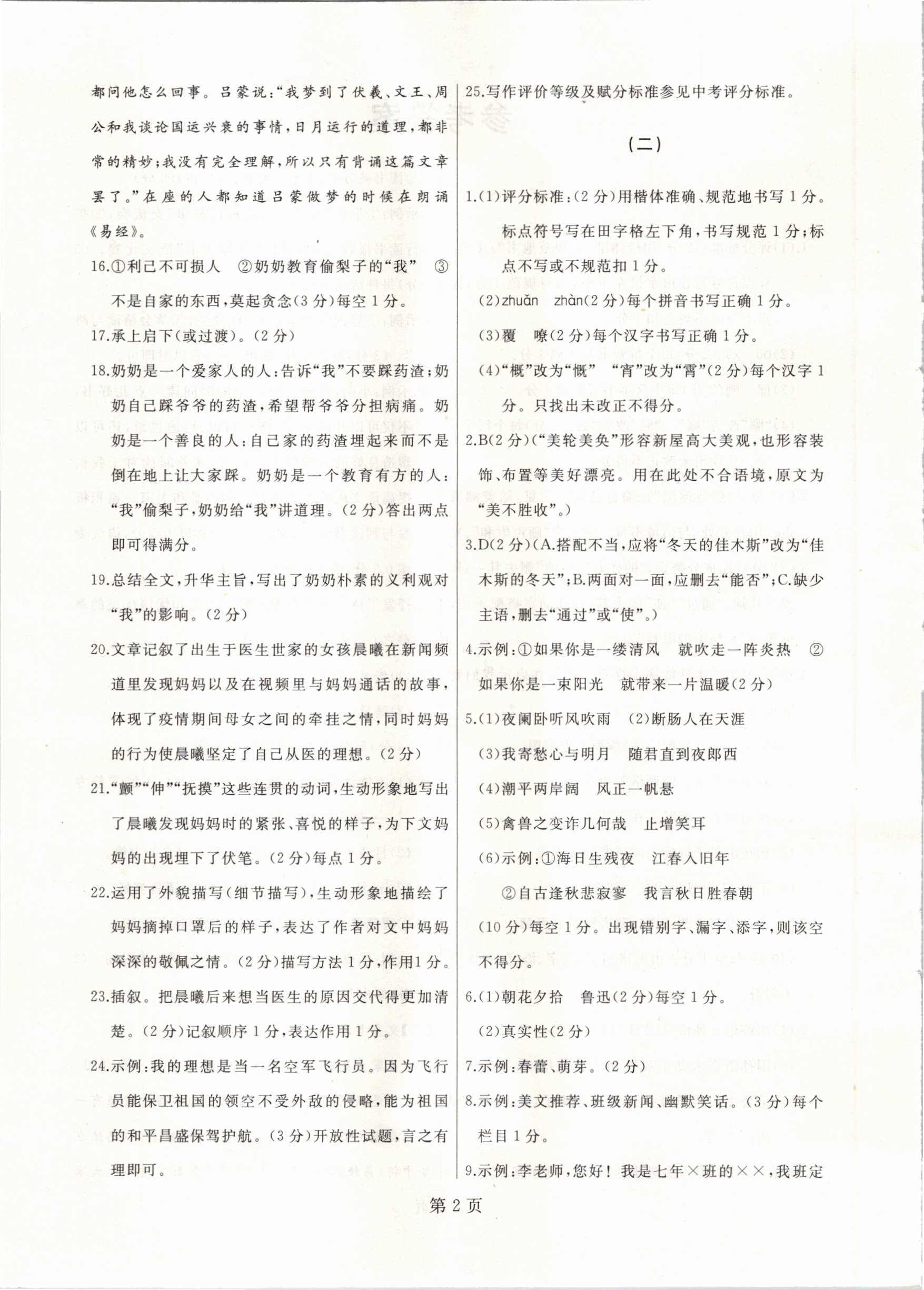 2020年試題優化龍江期末七年級語文上冊人教版 參考答案第2頁