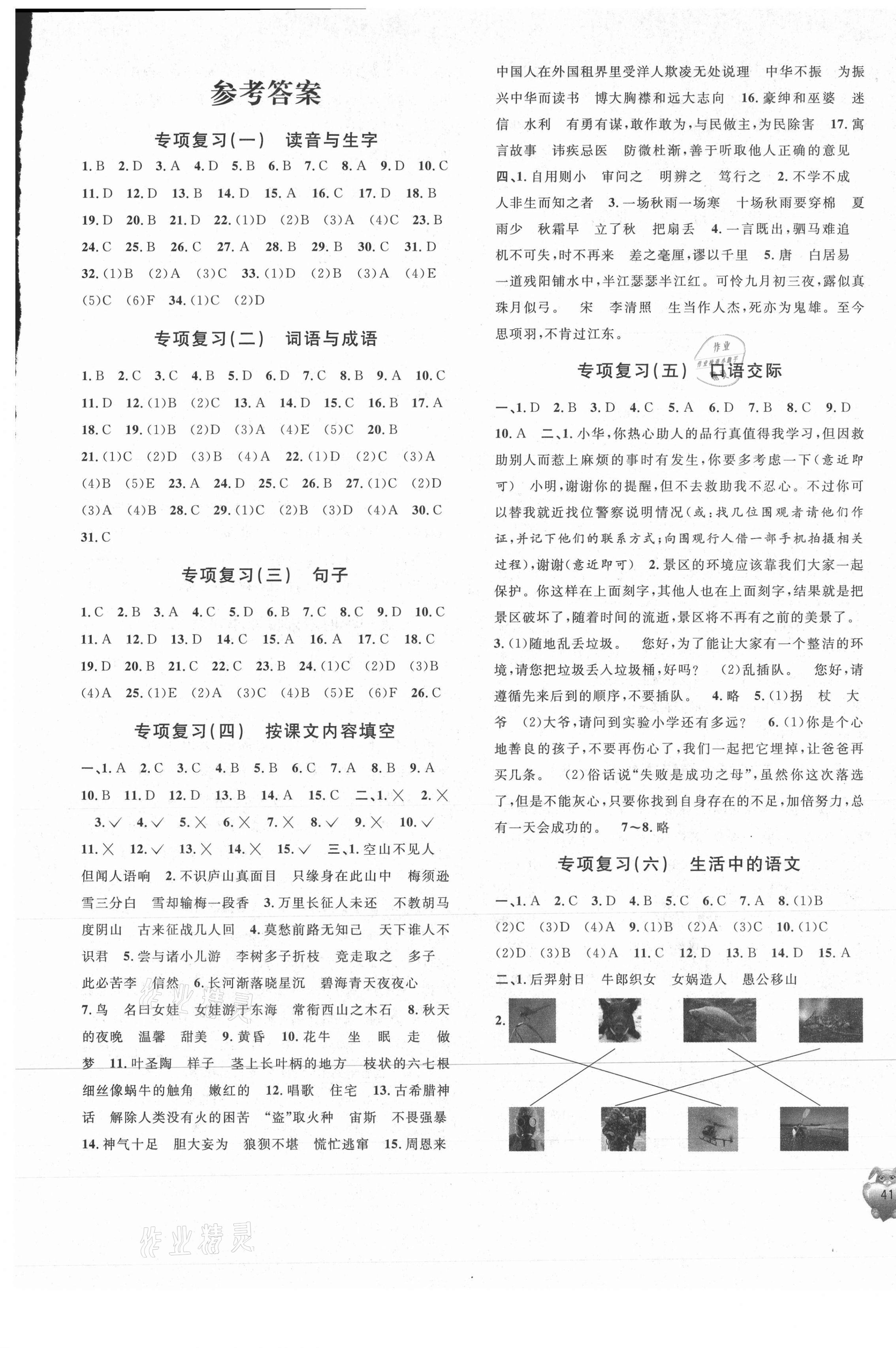 2020年标准期末考卷四年级语文上册部编版福建专版 第1页