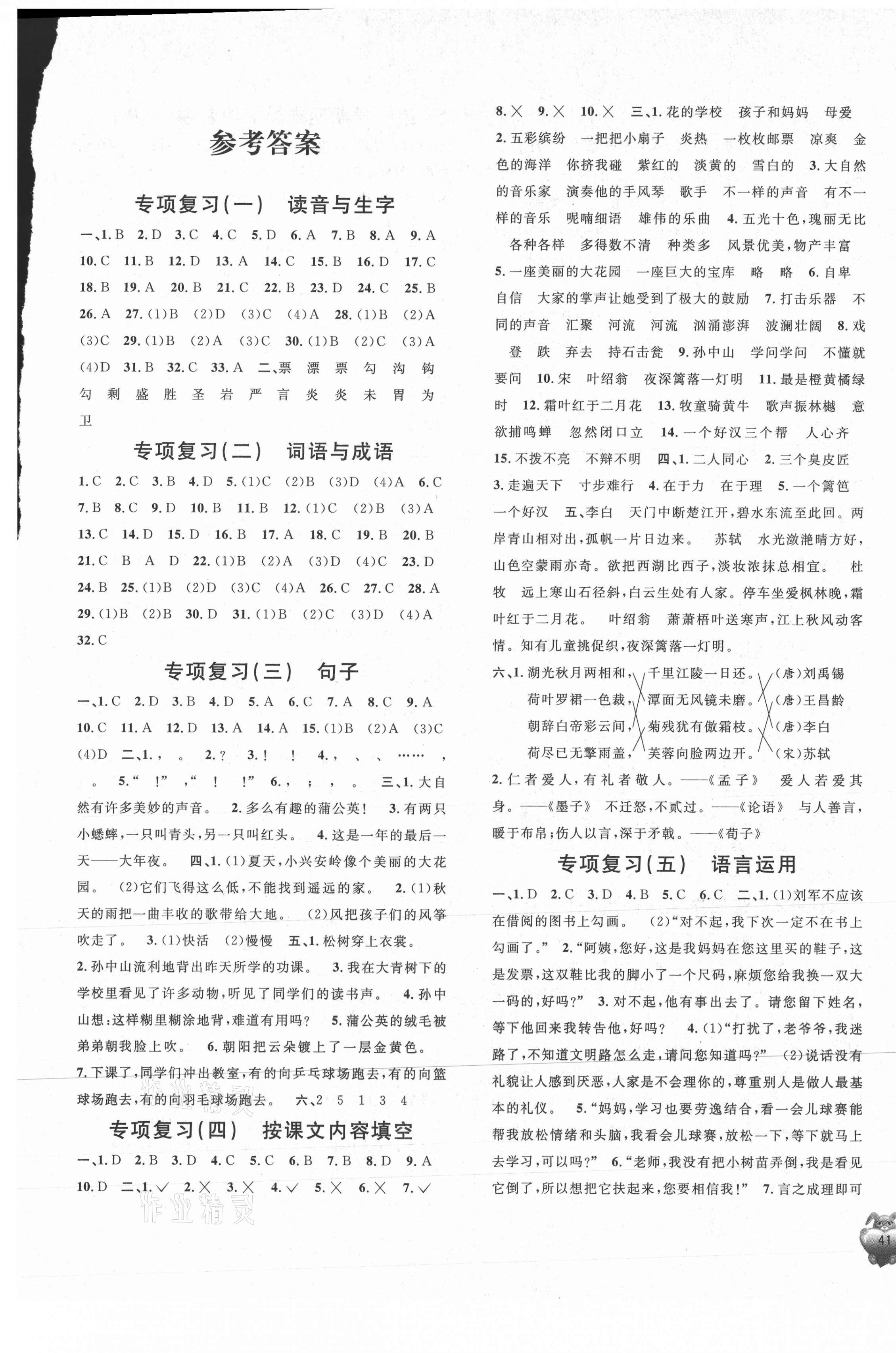 2020年標(biāo)準(zhǔn)期末考卷三年級語文上冊部編版版福建專版 第1頁