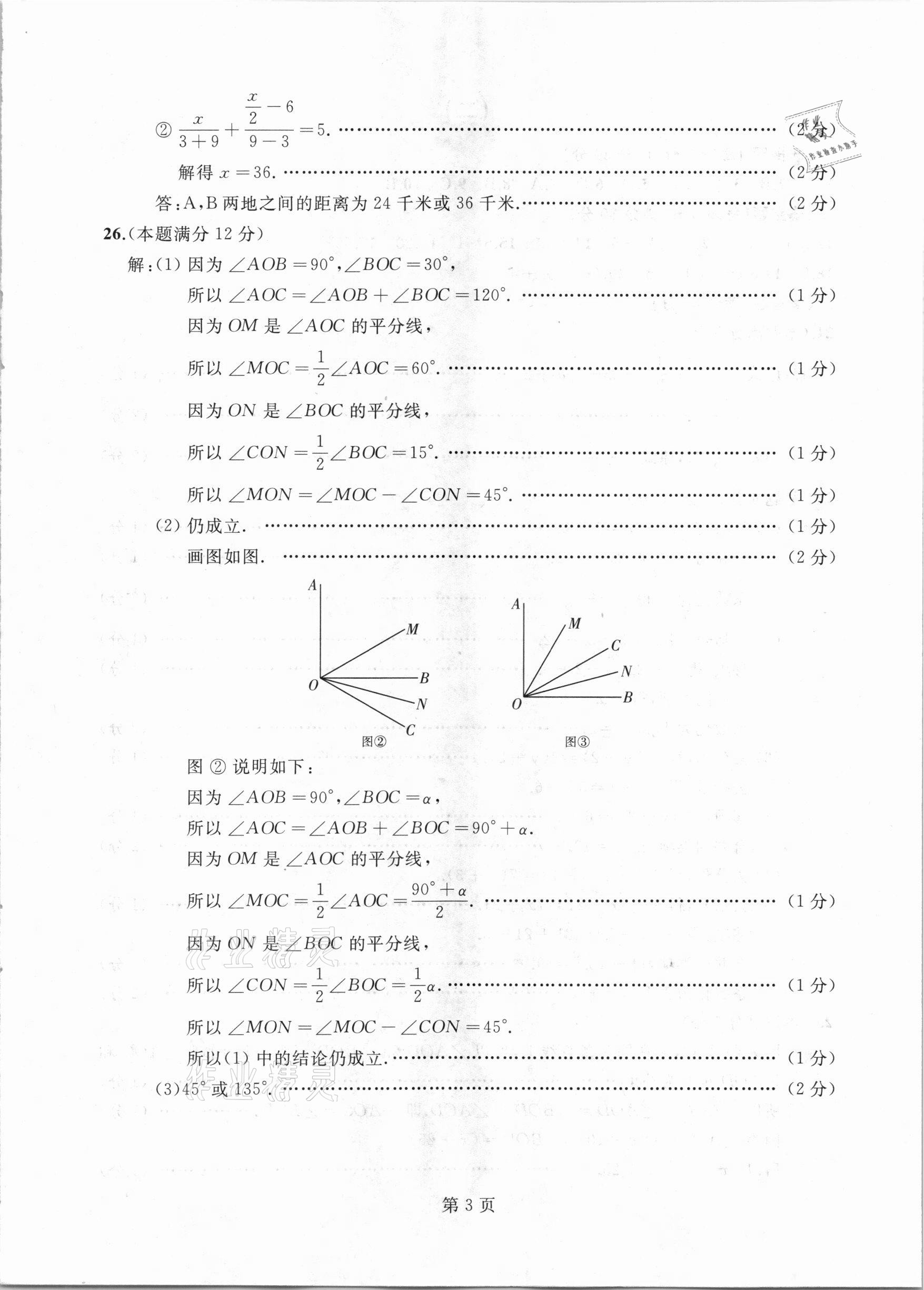 2020年試題優化龍江期末七年級數學上冊人教版 參考答案第3頁
