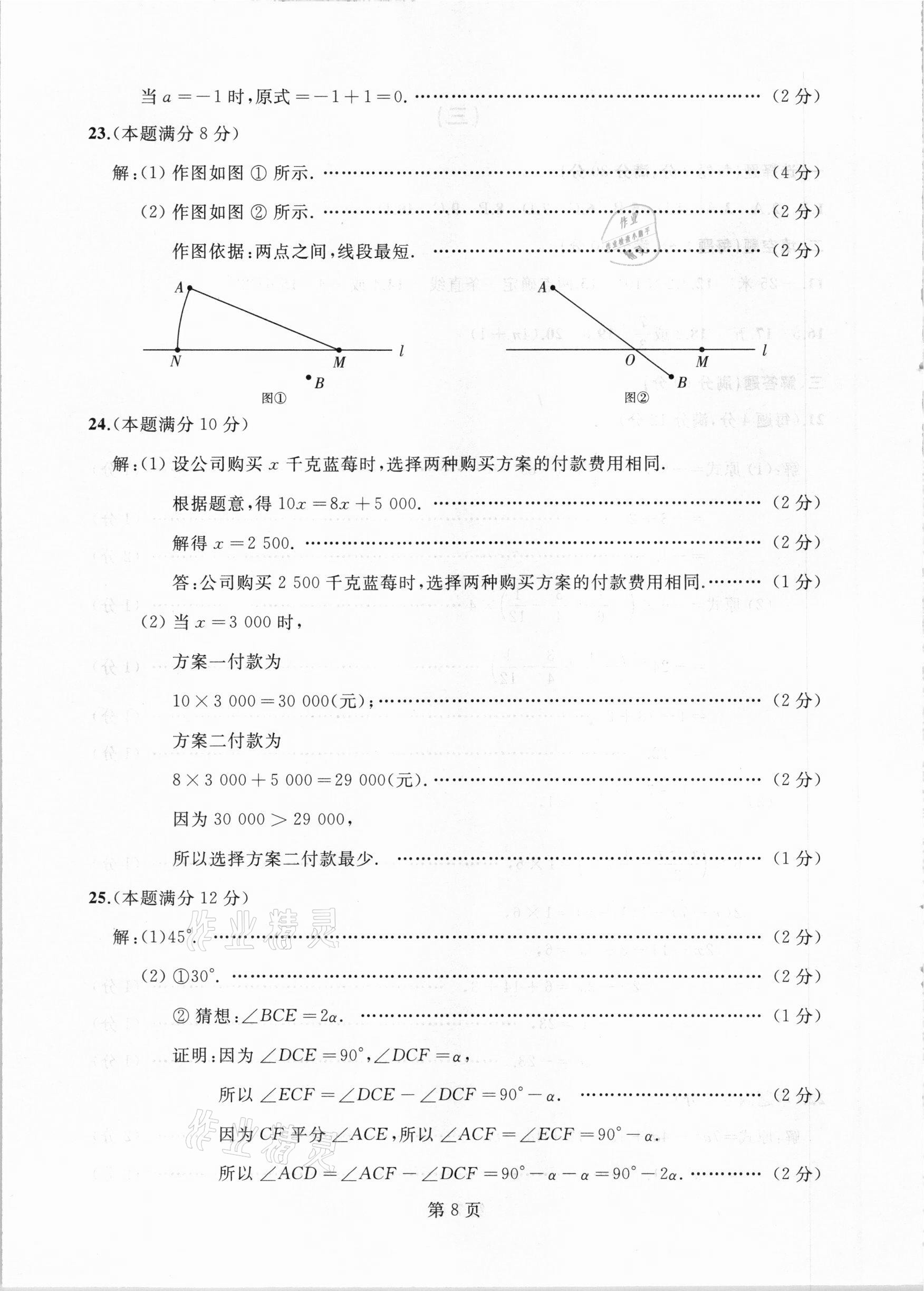 2020年試題優化龍江期末七年級數學上冊人教版 參考答案第8頁