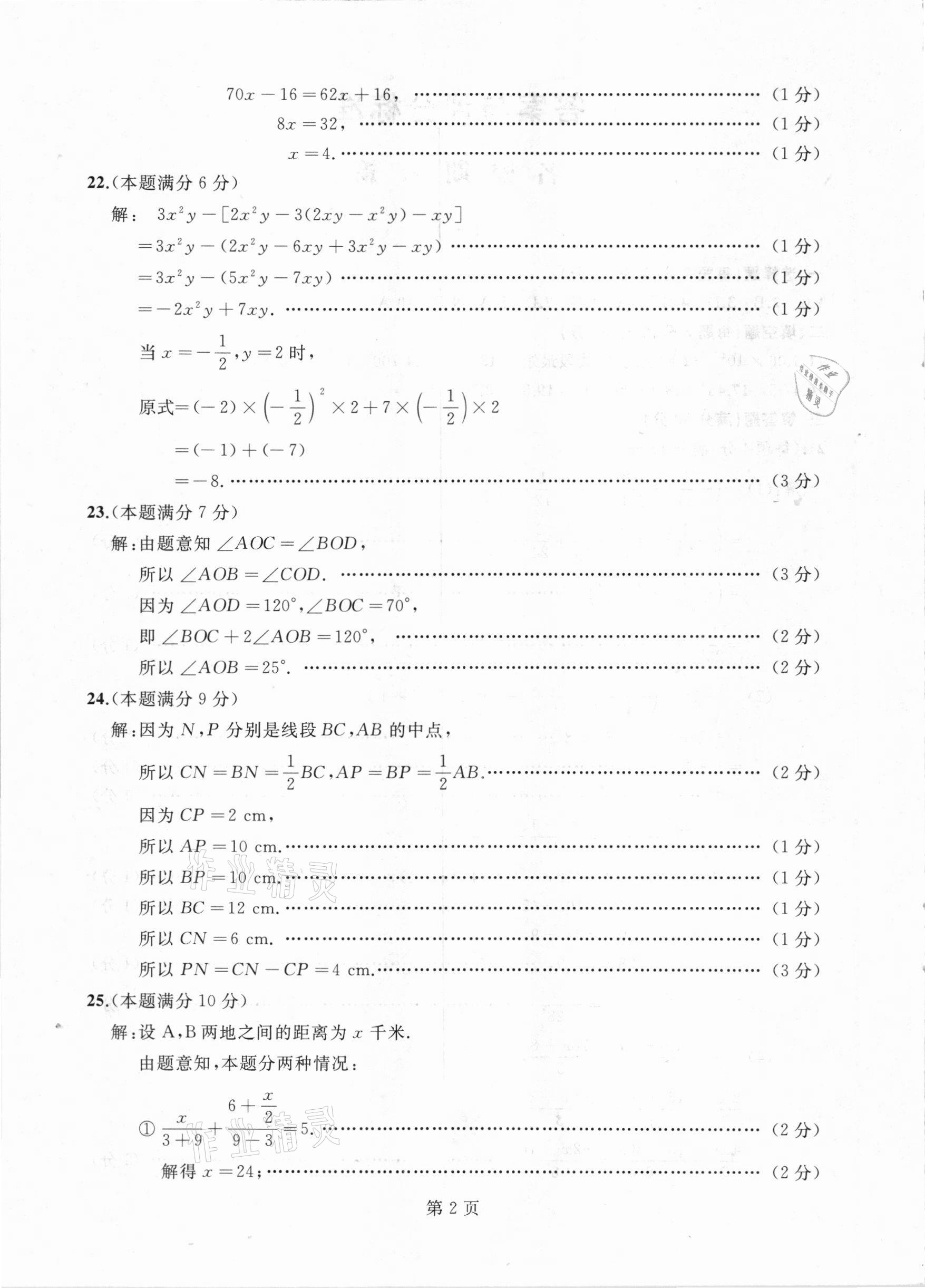 2020年試題優化龍江期末七年級數學上冊人教版 參考答案第2頁