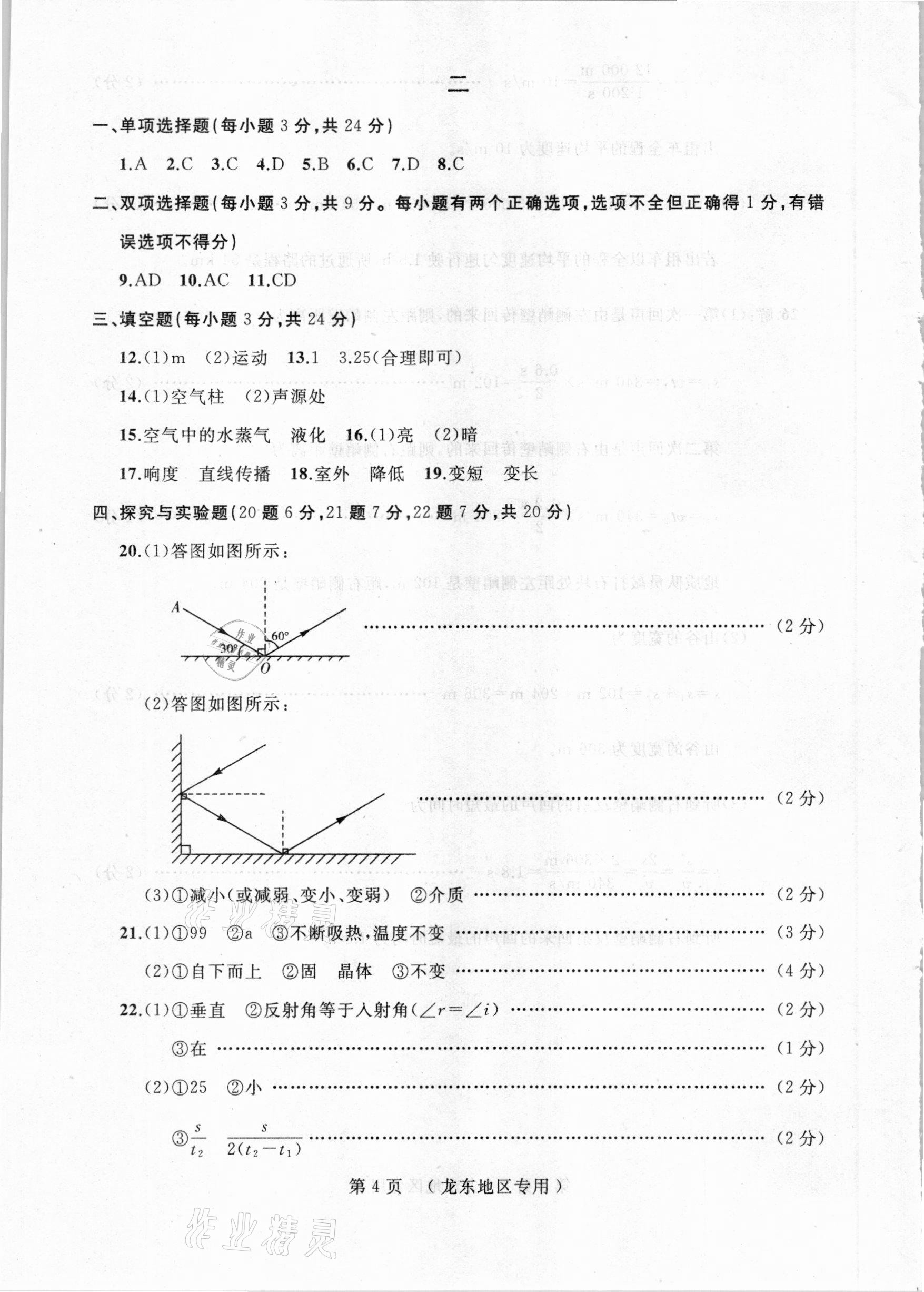 2020年試題優(yōu)化龍江期末八年級物理上冊人教版 參考答案第4頁