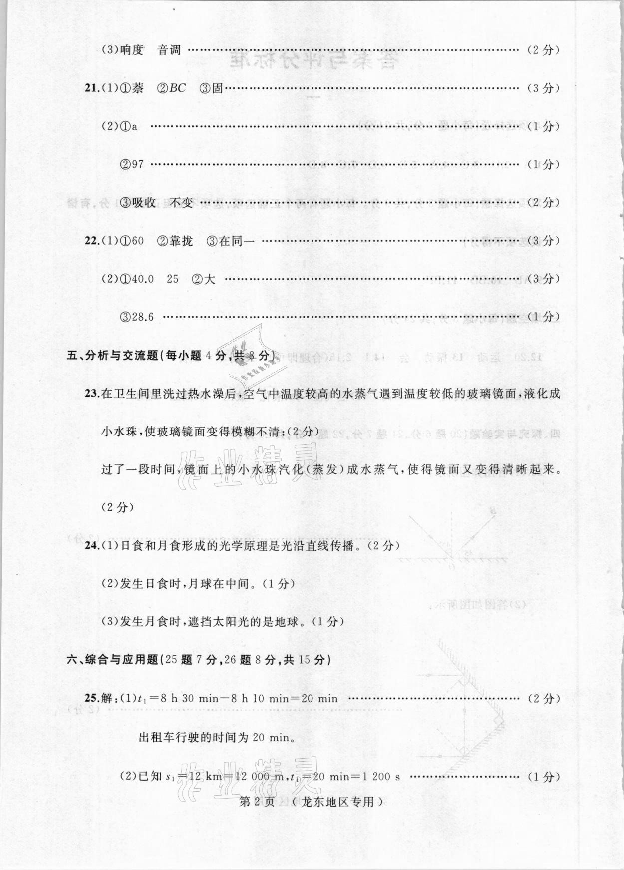 2020年試題優(yōu)化龍江期末八年級(jí)物理上冊(cè)人教版 參考答案第2頁(yè)