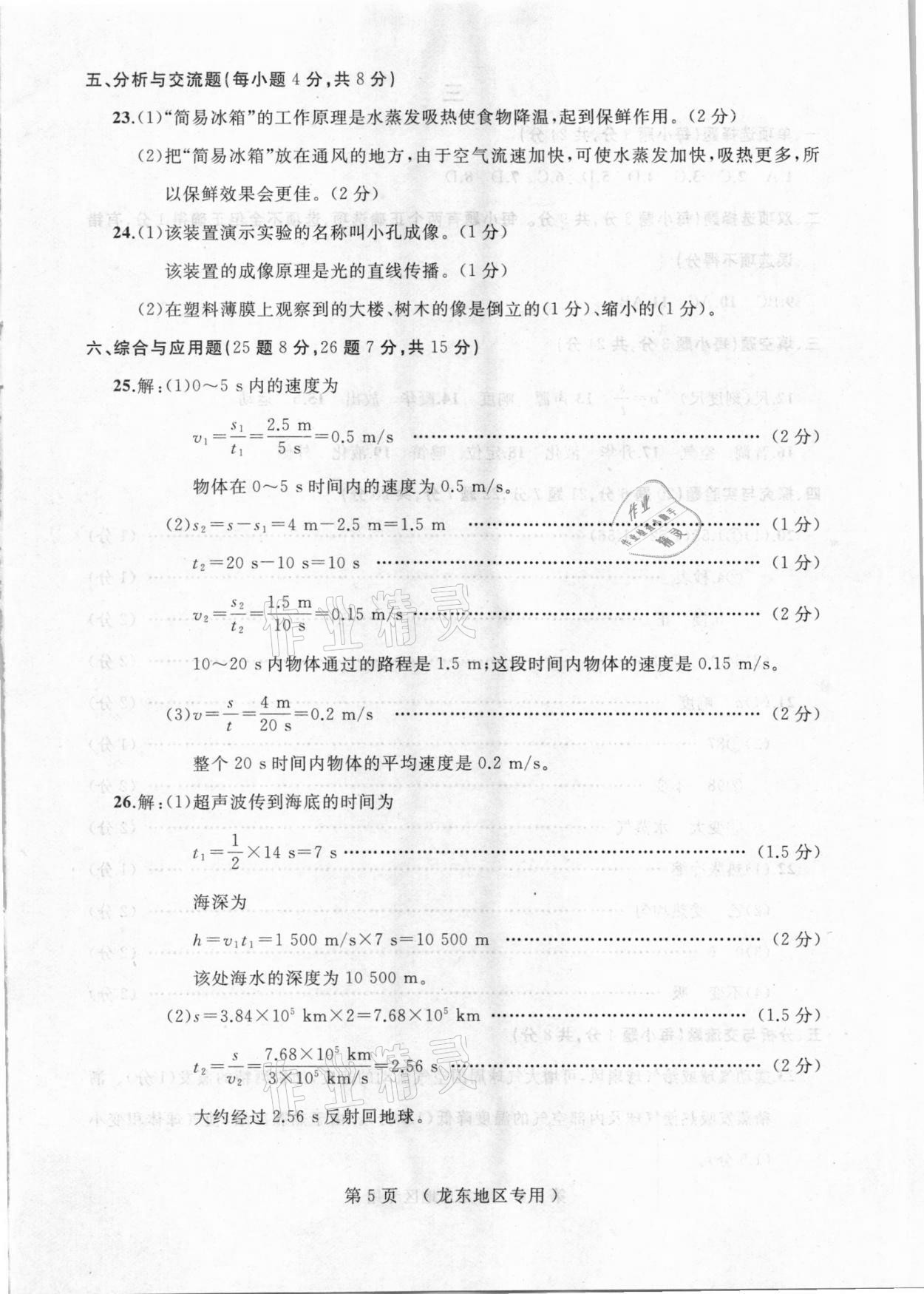 2020年試題優(yōu)化龍江期末八年級物理上冊人教版 參考答案第5頁
