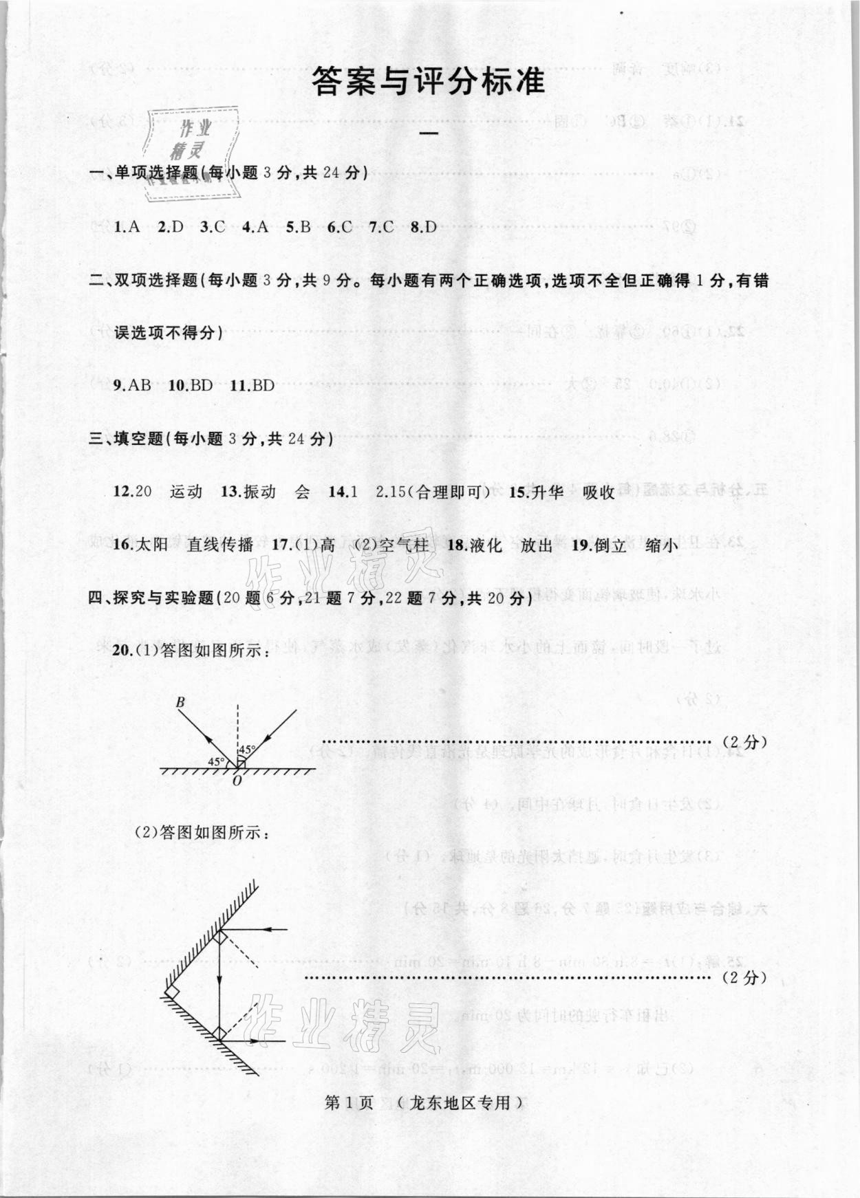 2020年試題優化龍江期末八年級物理上冊人教版 參考答案第1頁