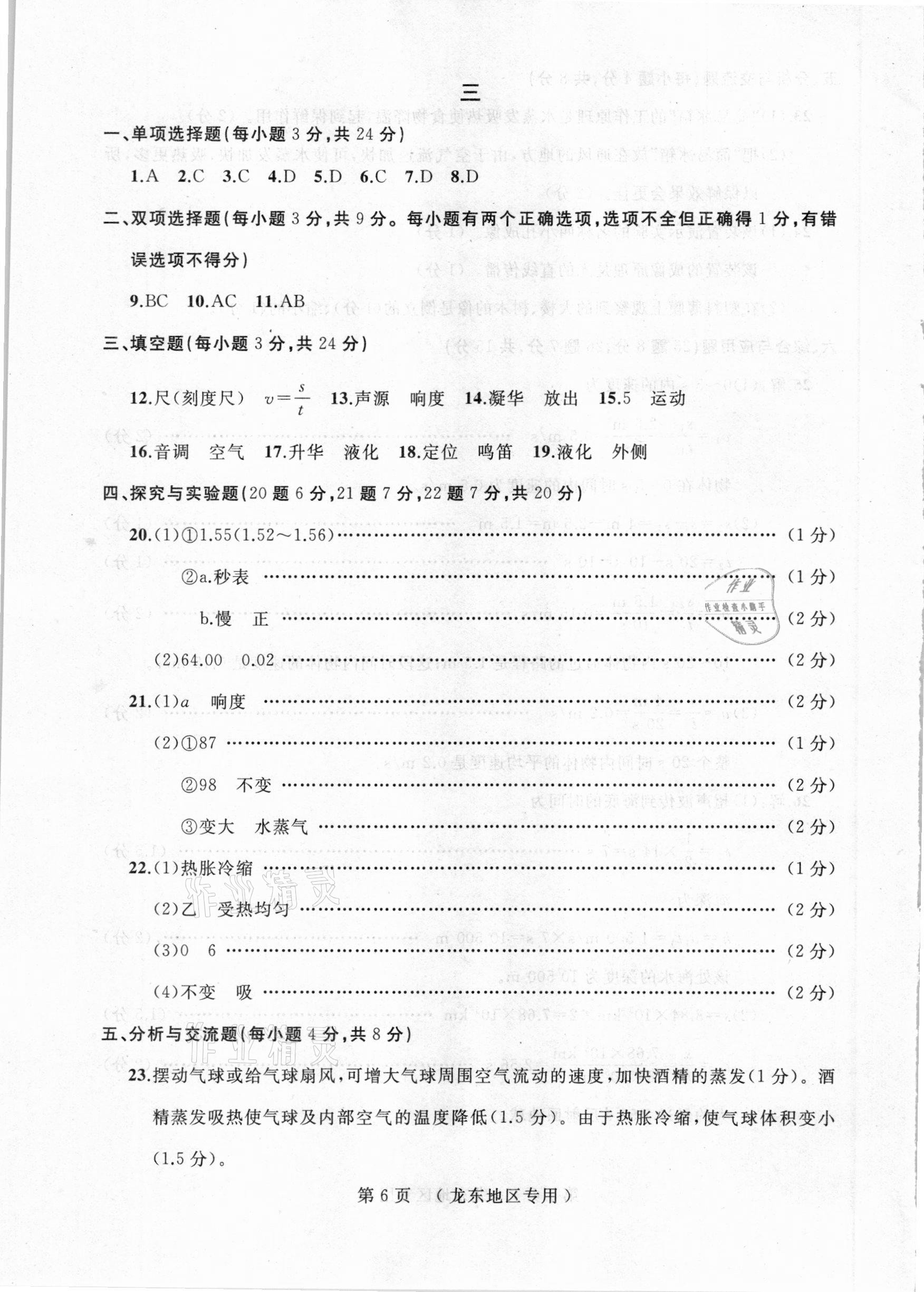 2020年試題優(yōu)化龍江期末八年級物理上冊人教版 參考答案第6頁