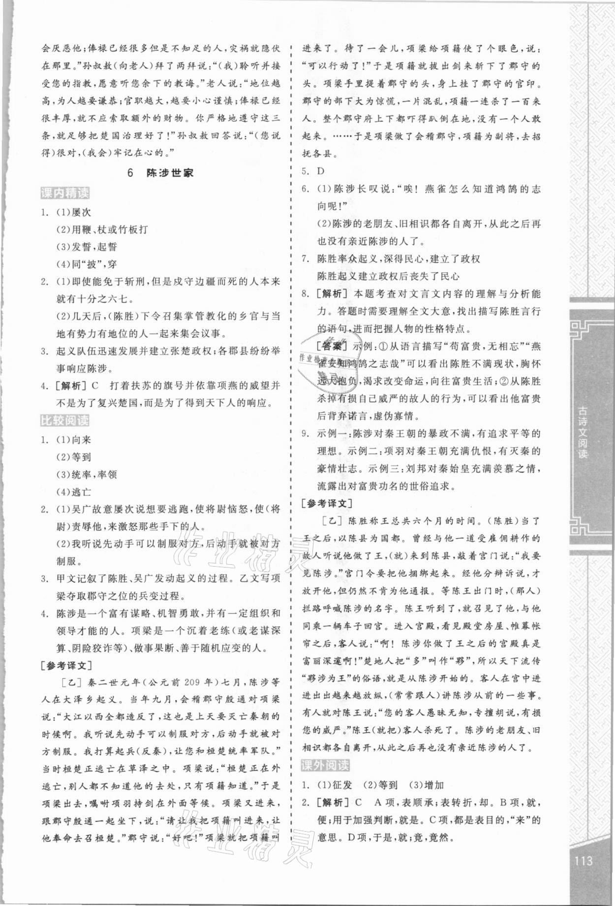 2021年练就优等生古诗文阅读九年级语文下册人教版 第11页