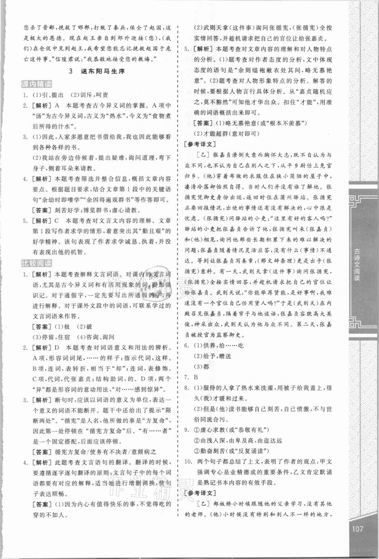 2021年练就优等生古诗文阅读九年级语文下册人教版 第5页