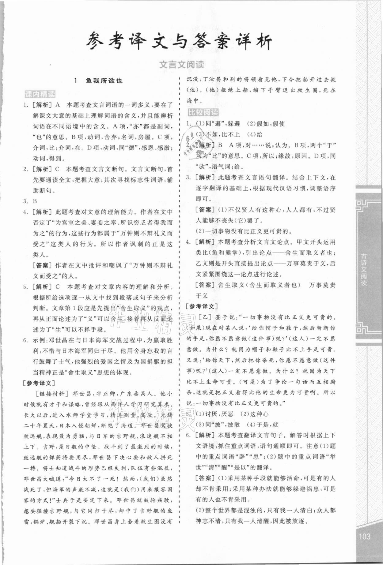 2021年练就优等生古诗文阅读九年级语文下册人教版 第1页