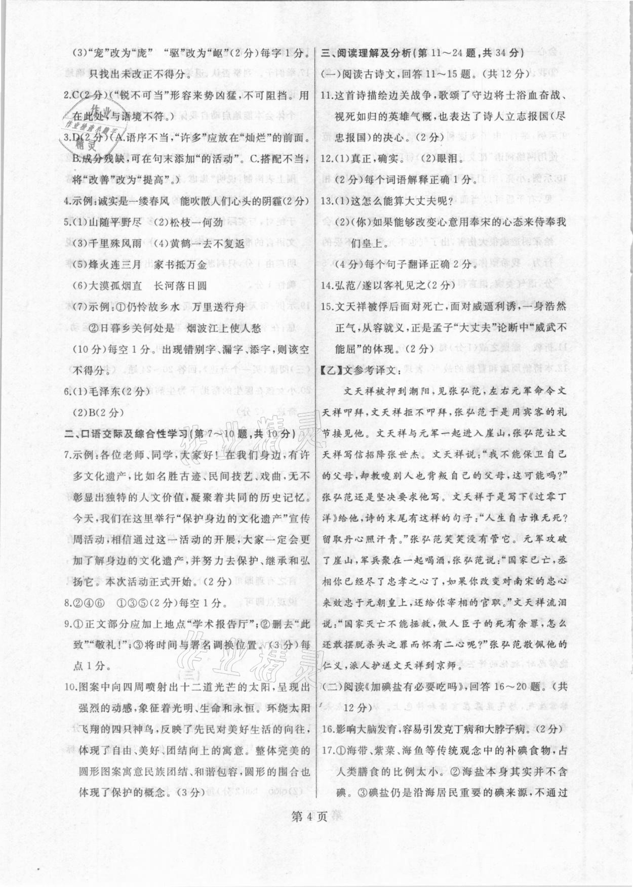 2020年試題優(yōu)化龍江期末八年級(jí)語文上冊(cè)人教版 參考答案第4頁