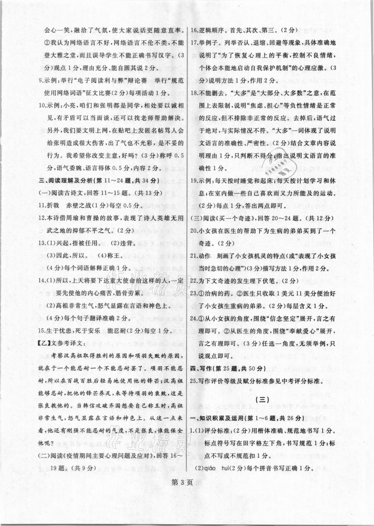 2020年試題優(yōu)化龍江期末八年級語文上冊人教版 參考答案第3頁