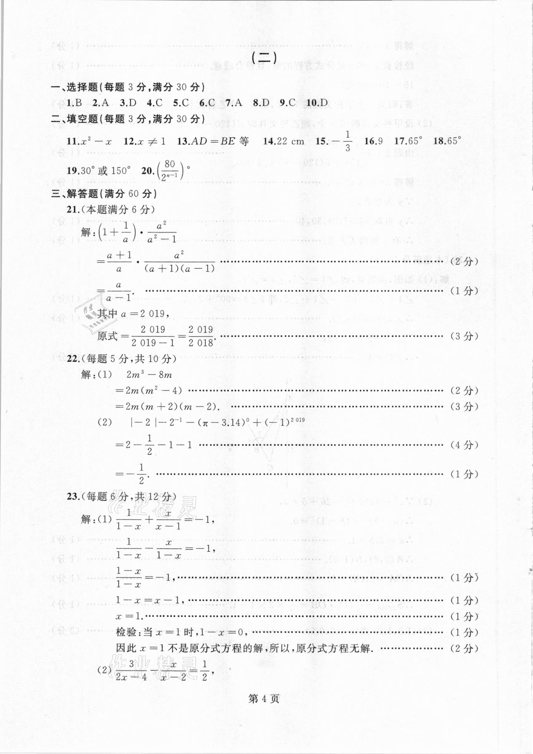 2020年試題優(yōu)化龍江期末八年級數(shù)學(xué)上冊人教版 參考答案第4頁