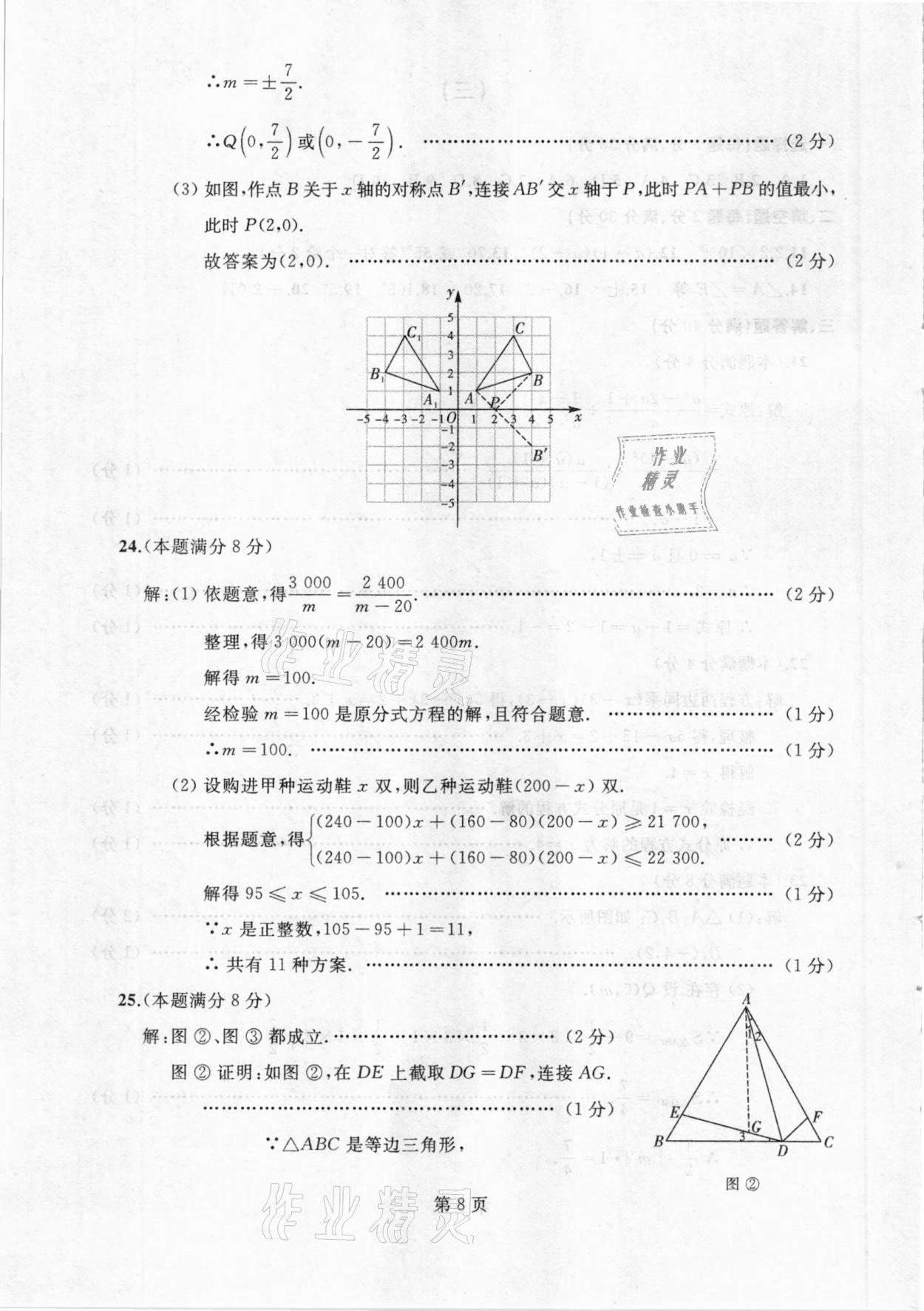 2020年試題優(yōu)化龍江期末八年級數(shù)學上冊人教版 參考答案第8頁