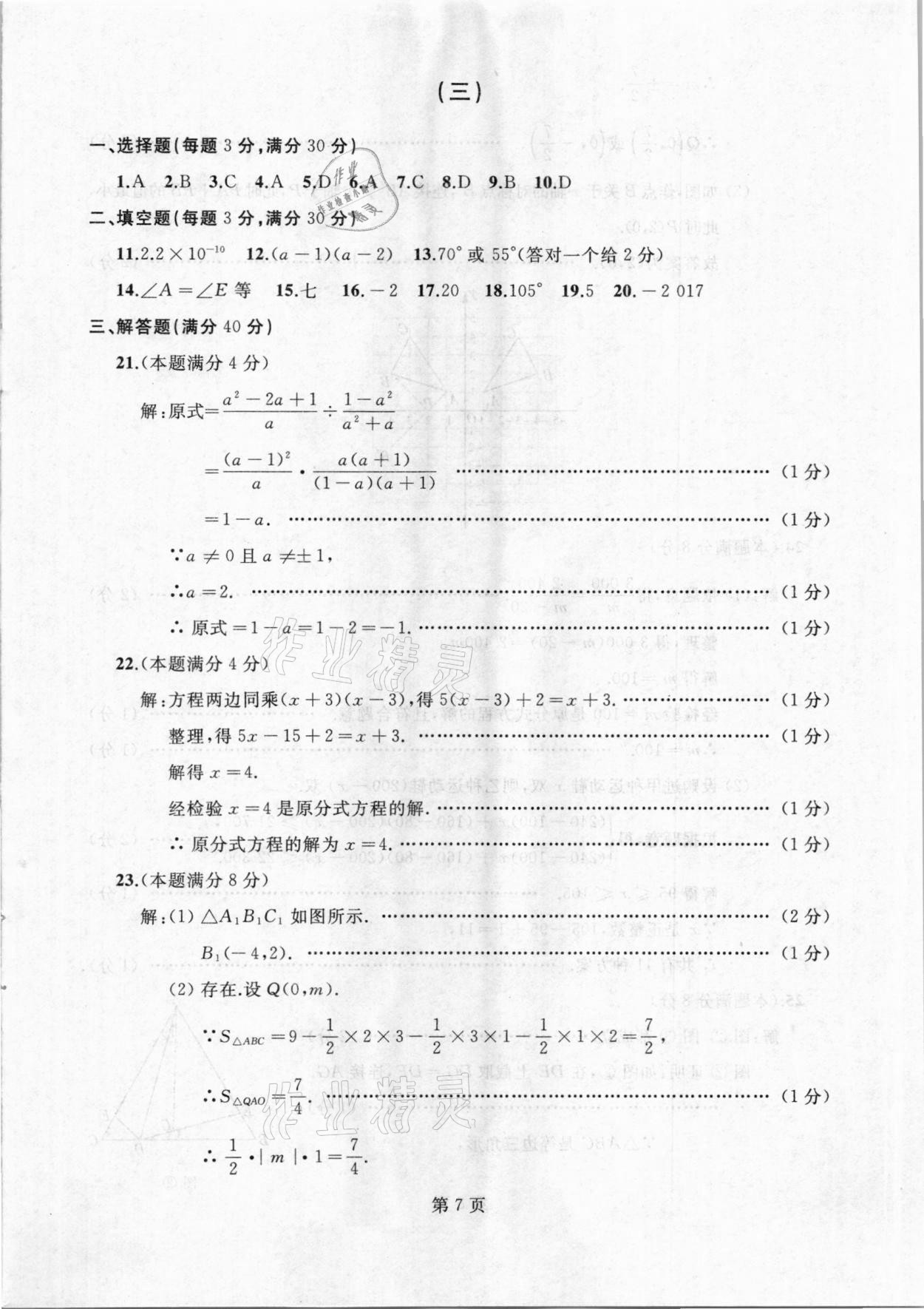 2020年試題優(yōu)化龍江期末八年級數(shù)學(xué)上冊人教版 參考答案第7頁