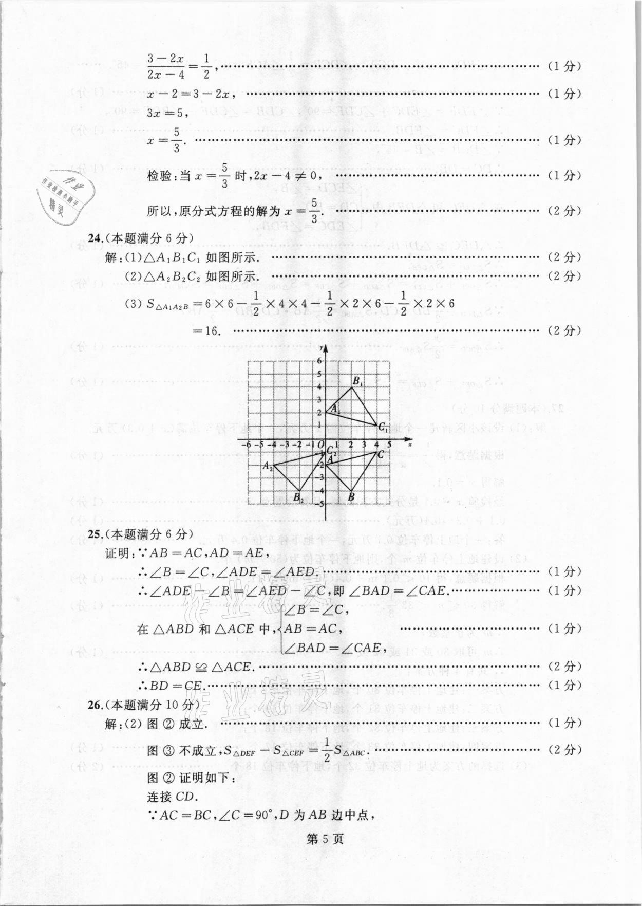 2020年試題優(yōu)化龍江期末八年級數(shù)學(xué)上冊人教版 參考答案第5頁