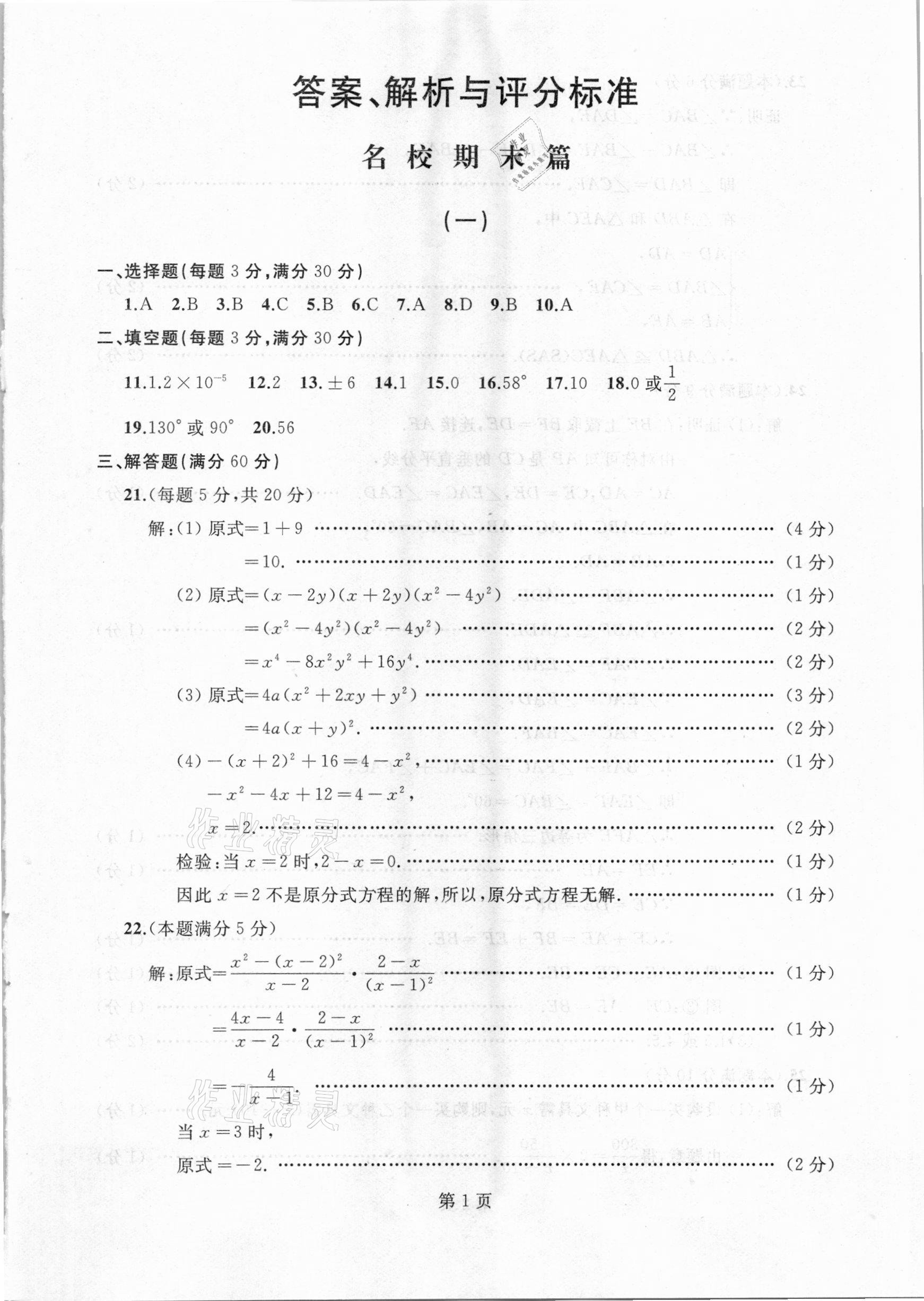 2020年試題優化龍江期末八年級數學上冊人教版 參考答案第1頁