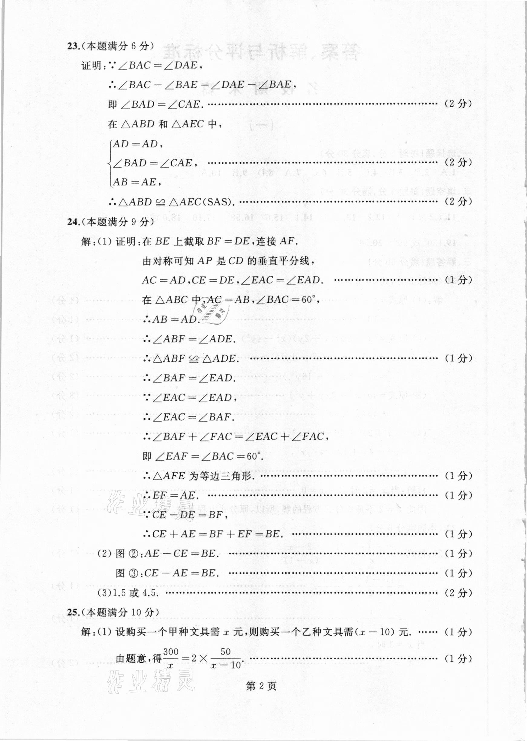 2020年试题优化龙江期末八年级数学上册人教版 参考答案第2页
