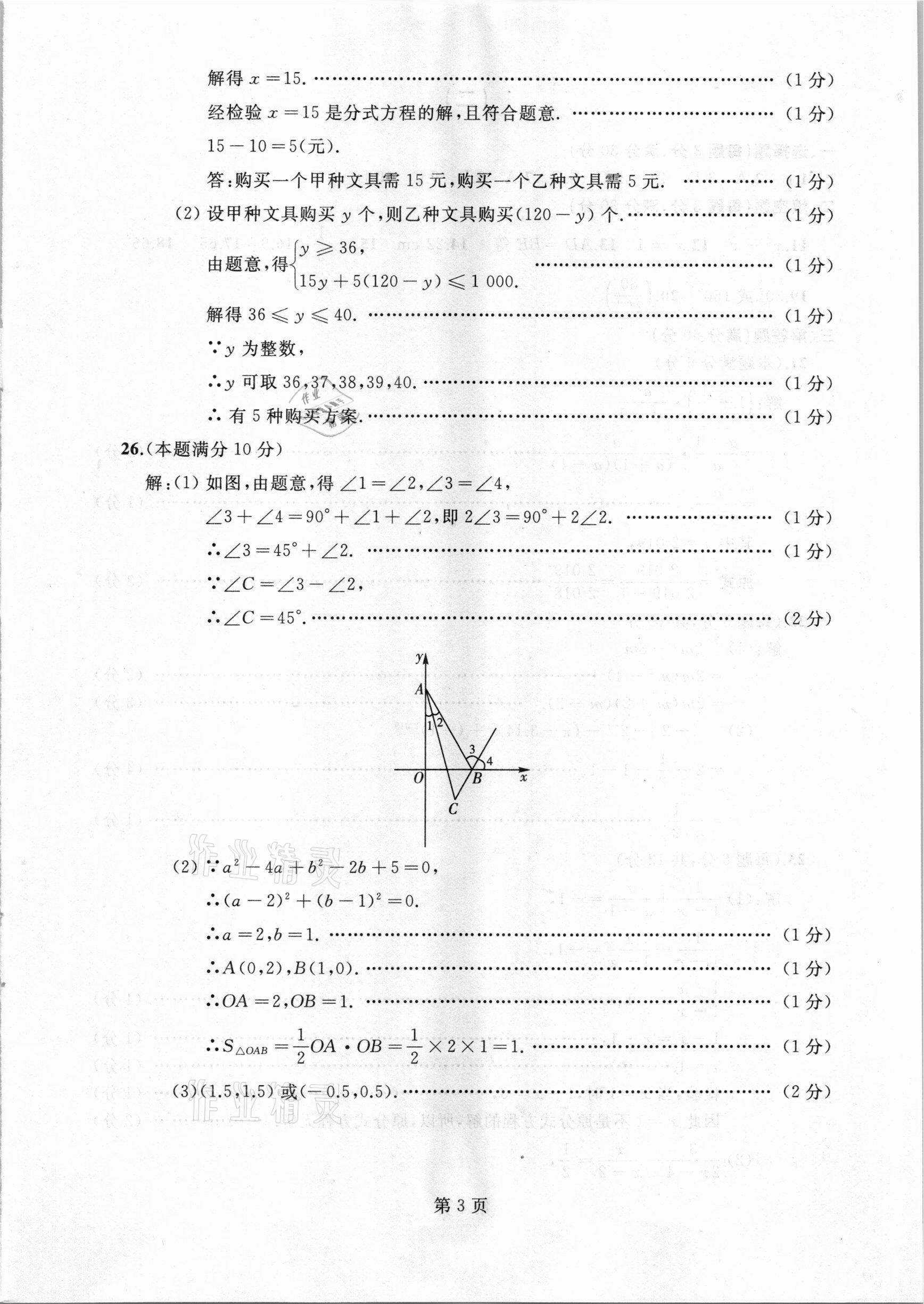 2020年試題優(yōu)化龍江期末八年級(jí)數(shù)學(xué)上冊(cè)人教版 參考答案第3頁(yè)