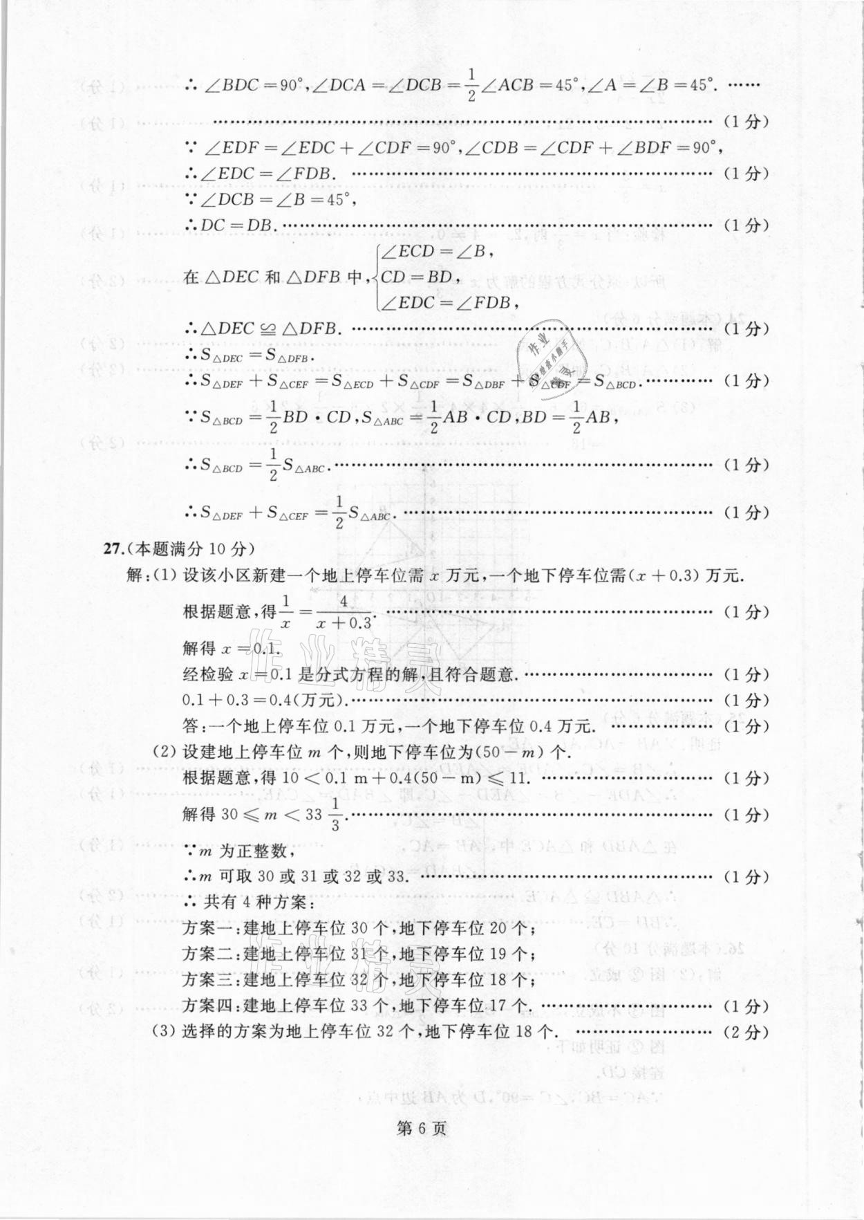 2020年試題優(yōu)化龍江期末八年級數(shù)學(xué)上冊人教版 參考答案第6頁