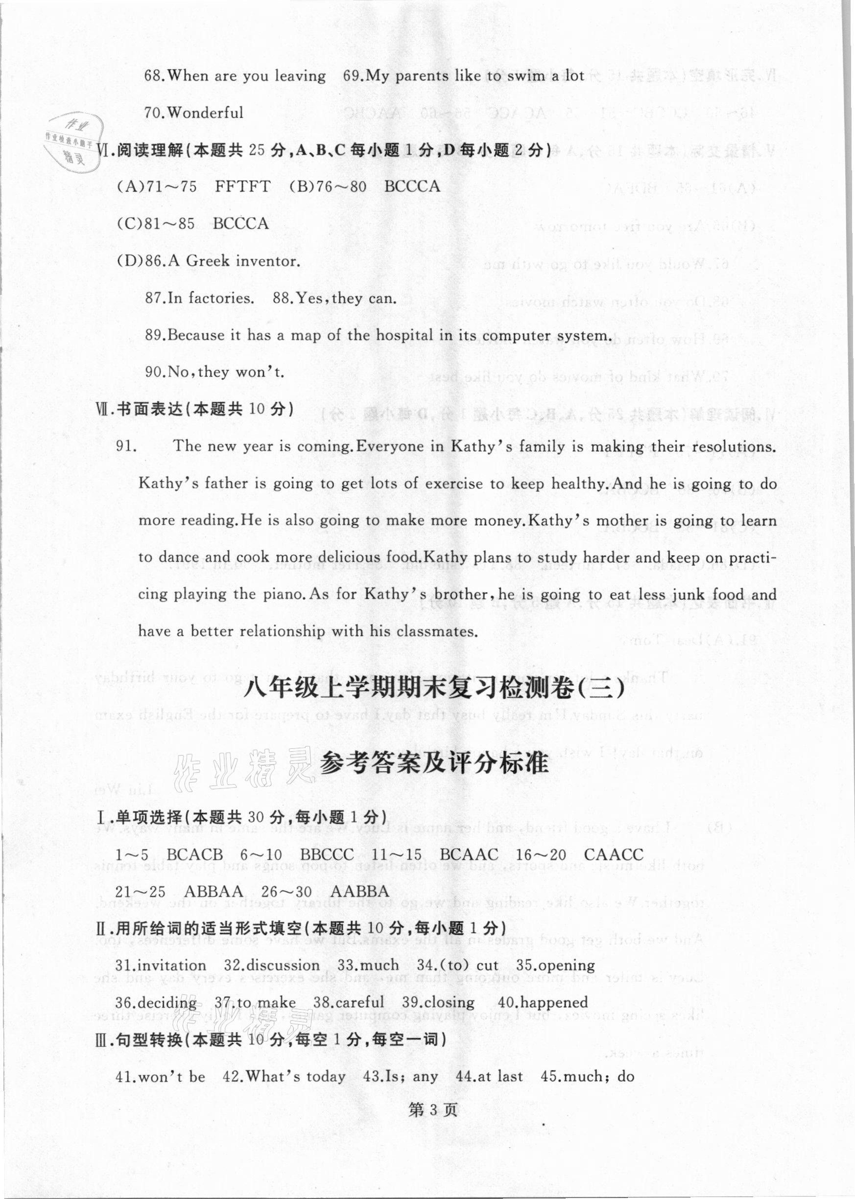 2020年試題優(yōu)化龍江期末八年級(jí)英語上冊(cè)人教版 參考答案第3頁