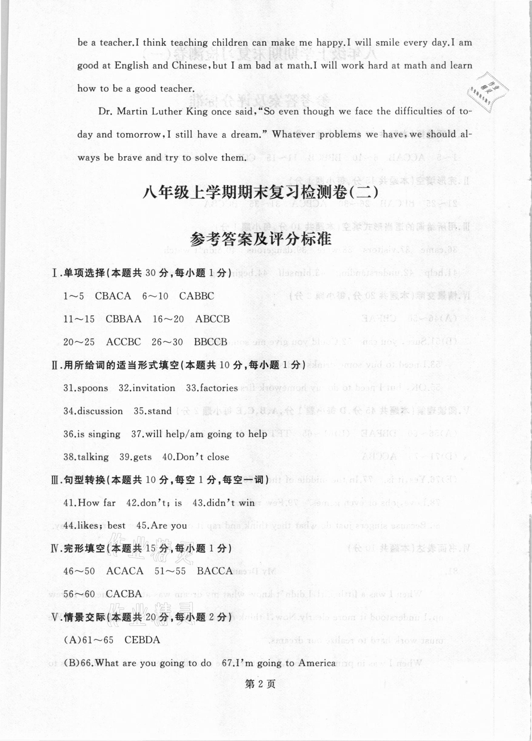 2020年试题优化龙江期末八年级英语上册人教版 参考答案第2页